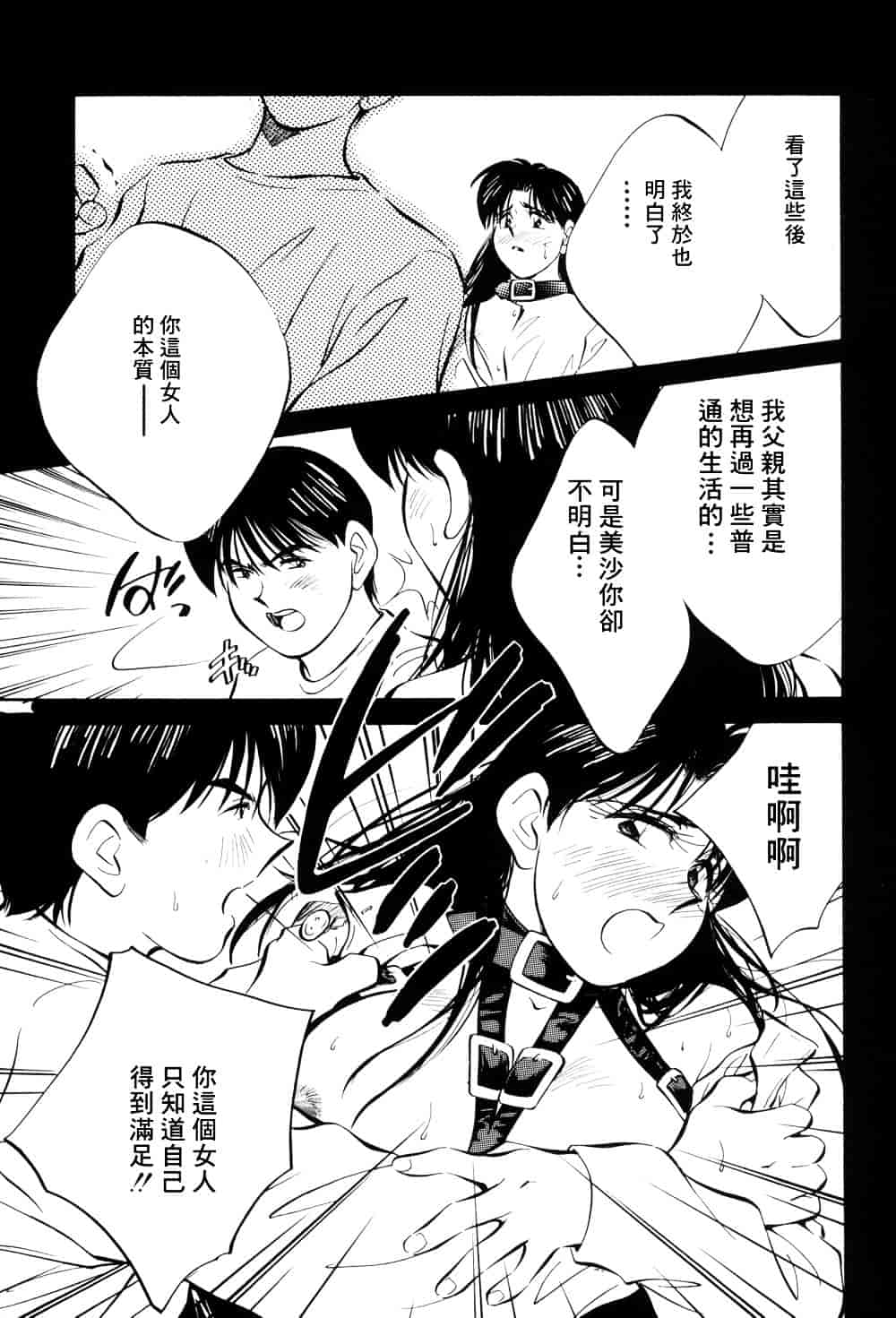 汉化版-[相沢早苗] レガシー～遺産～_第3集