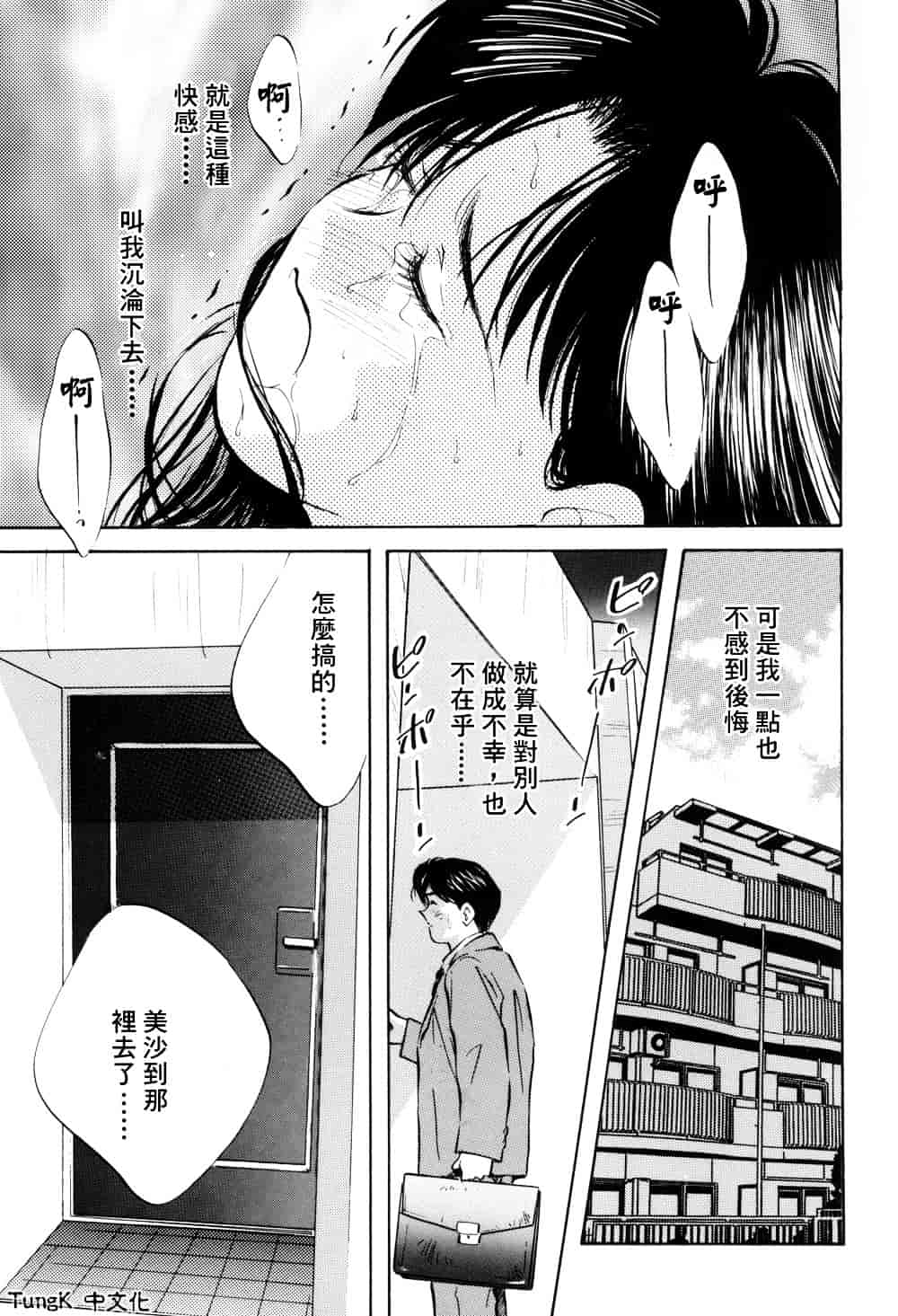 汉化版-[相沢早苗] レガシー～遺産～_第4集