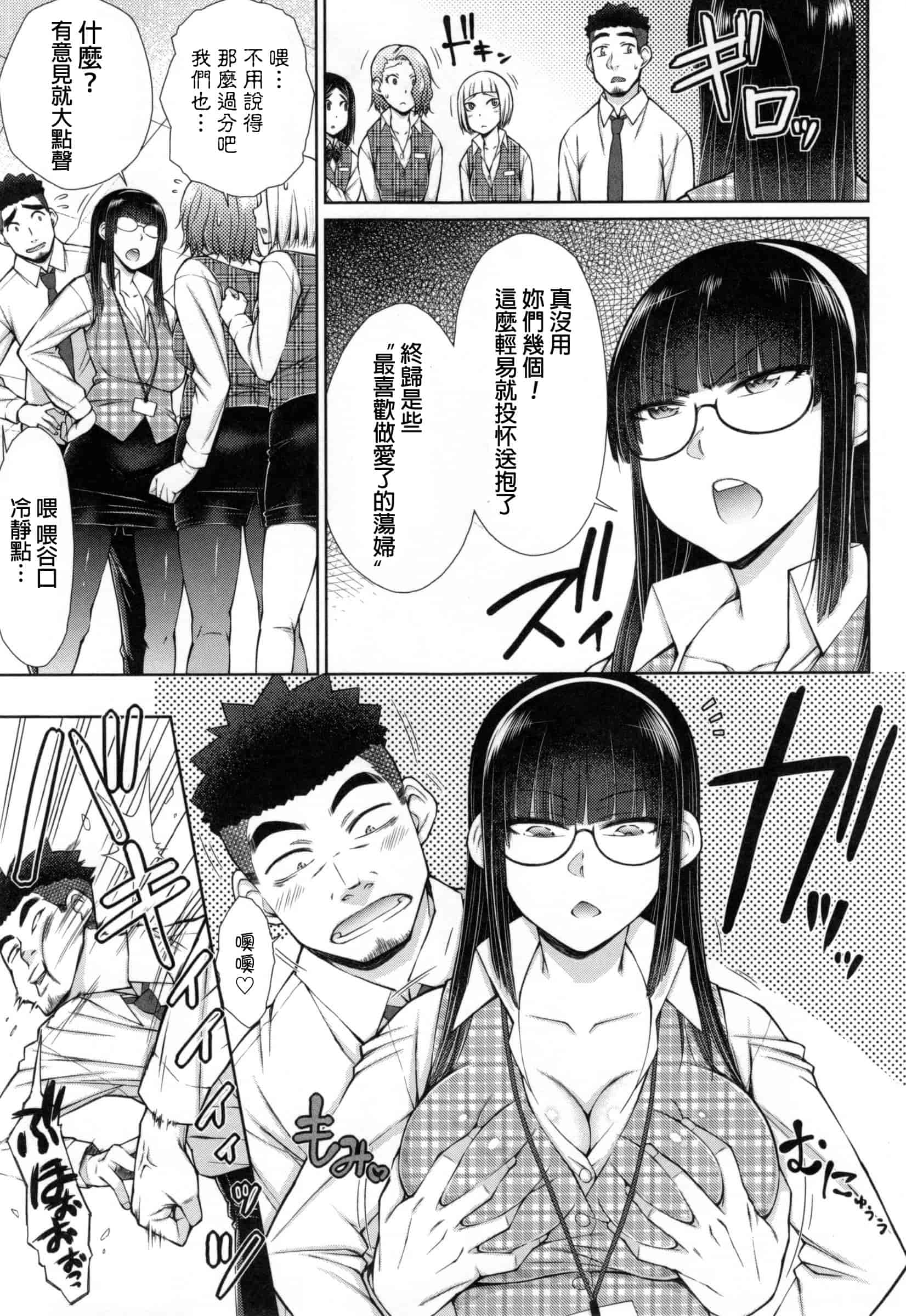 汉化版-[五十嵐唱乃] こちら女子社員専用性処理課_第5集