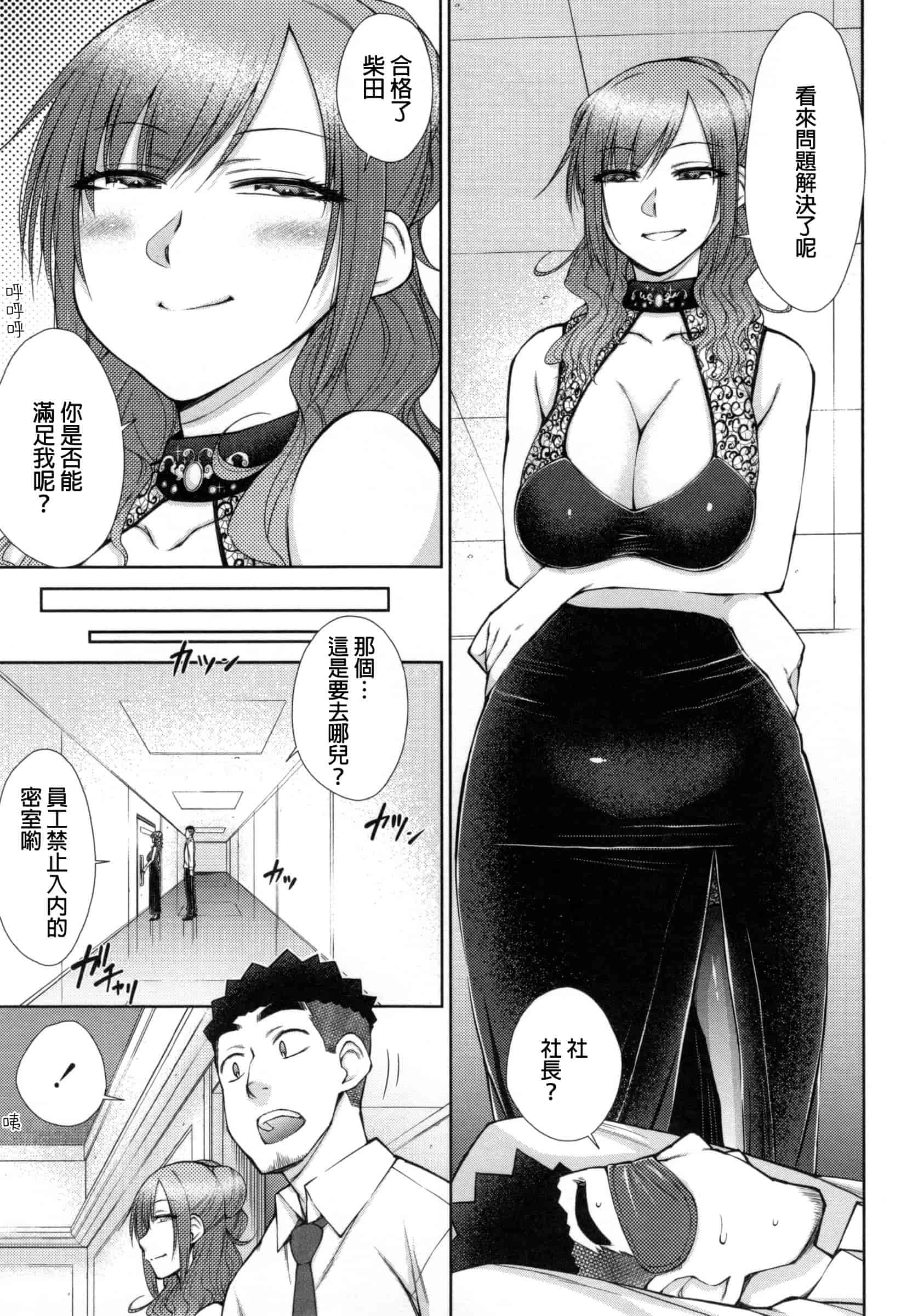 汉化版-[五十嵐唱乃] こちら女子社員専用性処理課_第5集