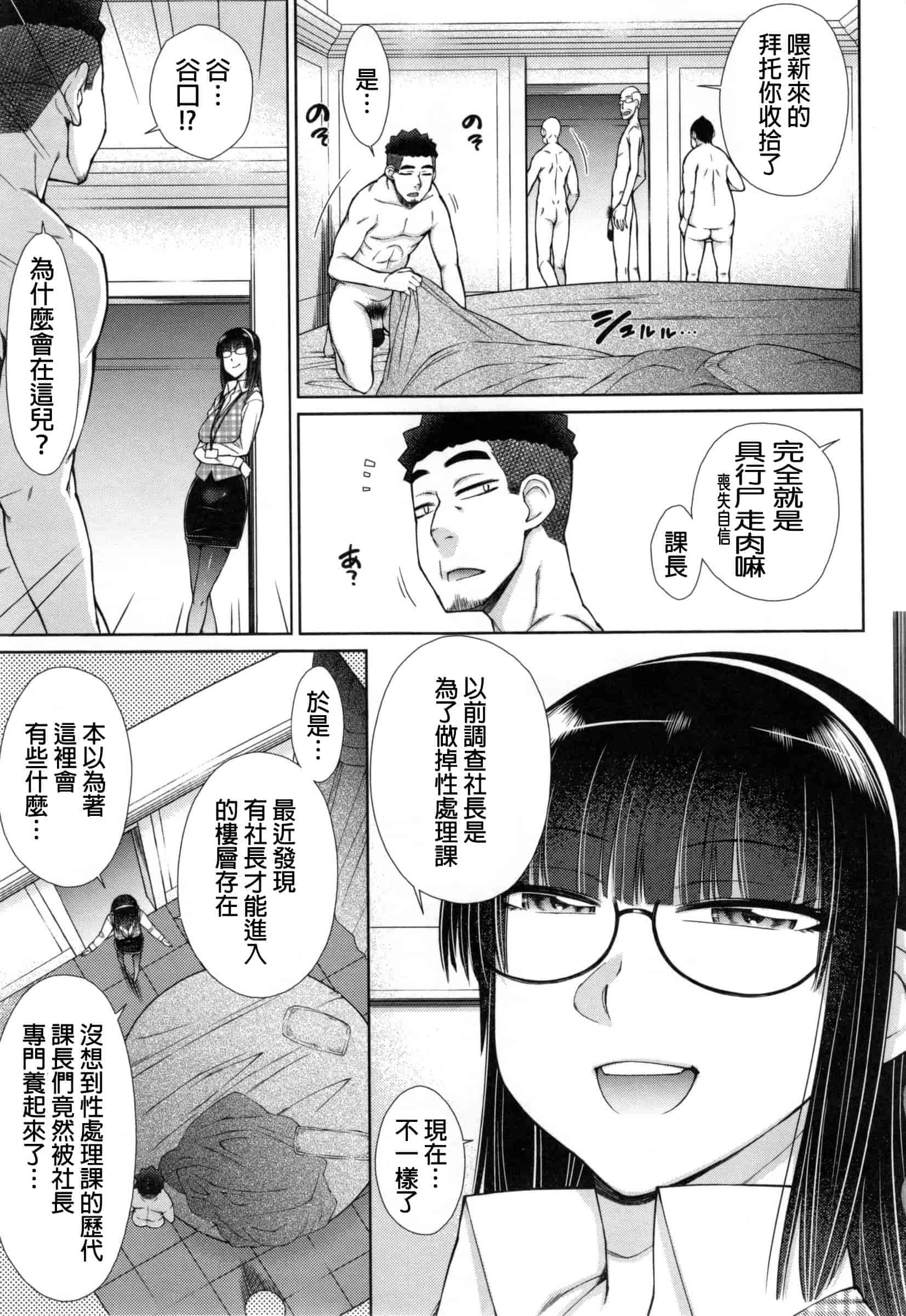 汉化版-[五十嵐唱乃] こちら女子社員専用性処理課_第6集
