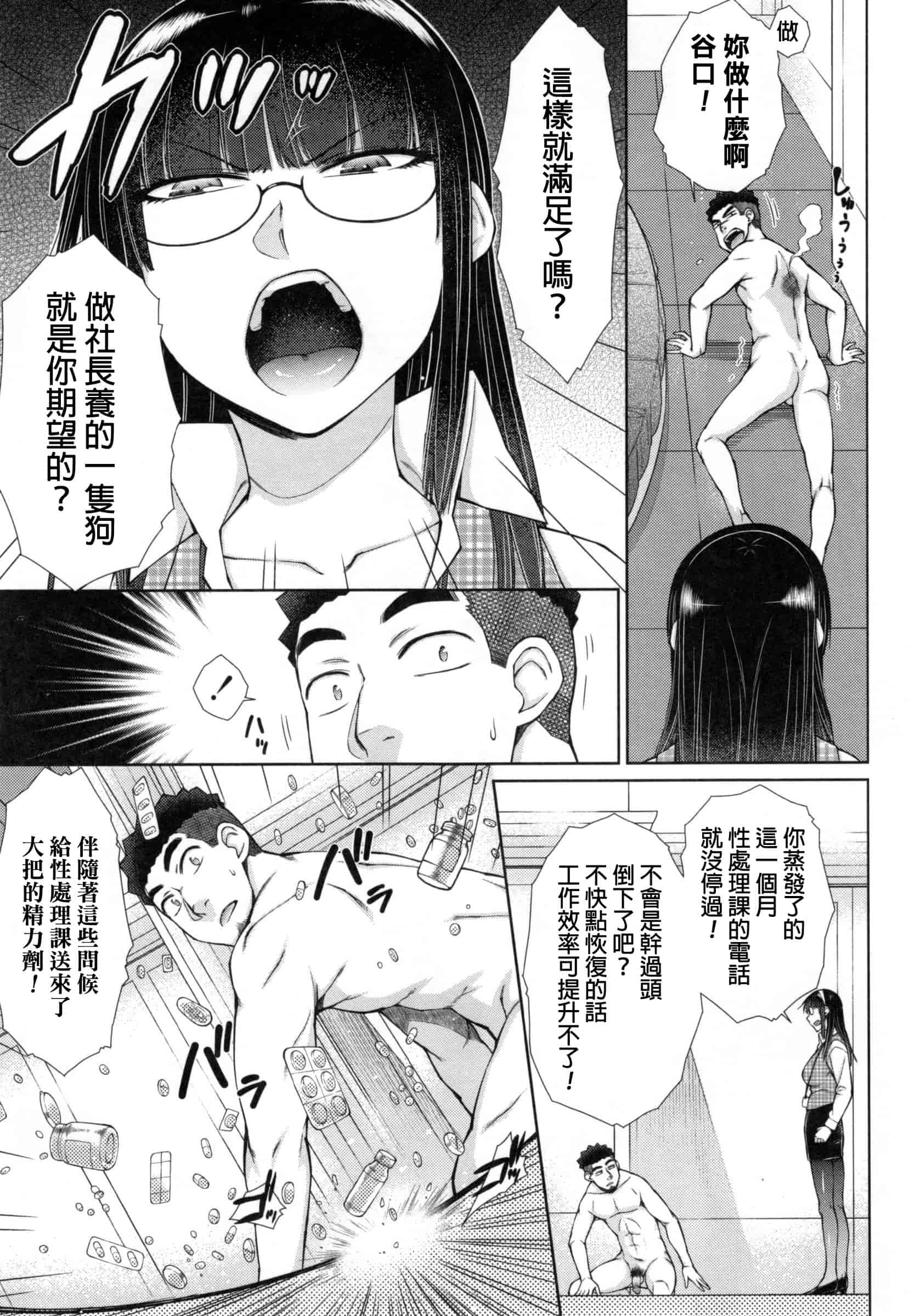汉化版-[五十嵐唱乃] こちら女子社員専用性処理課_第6集