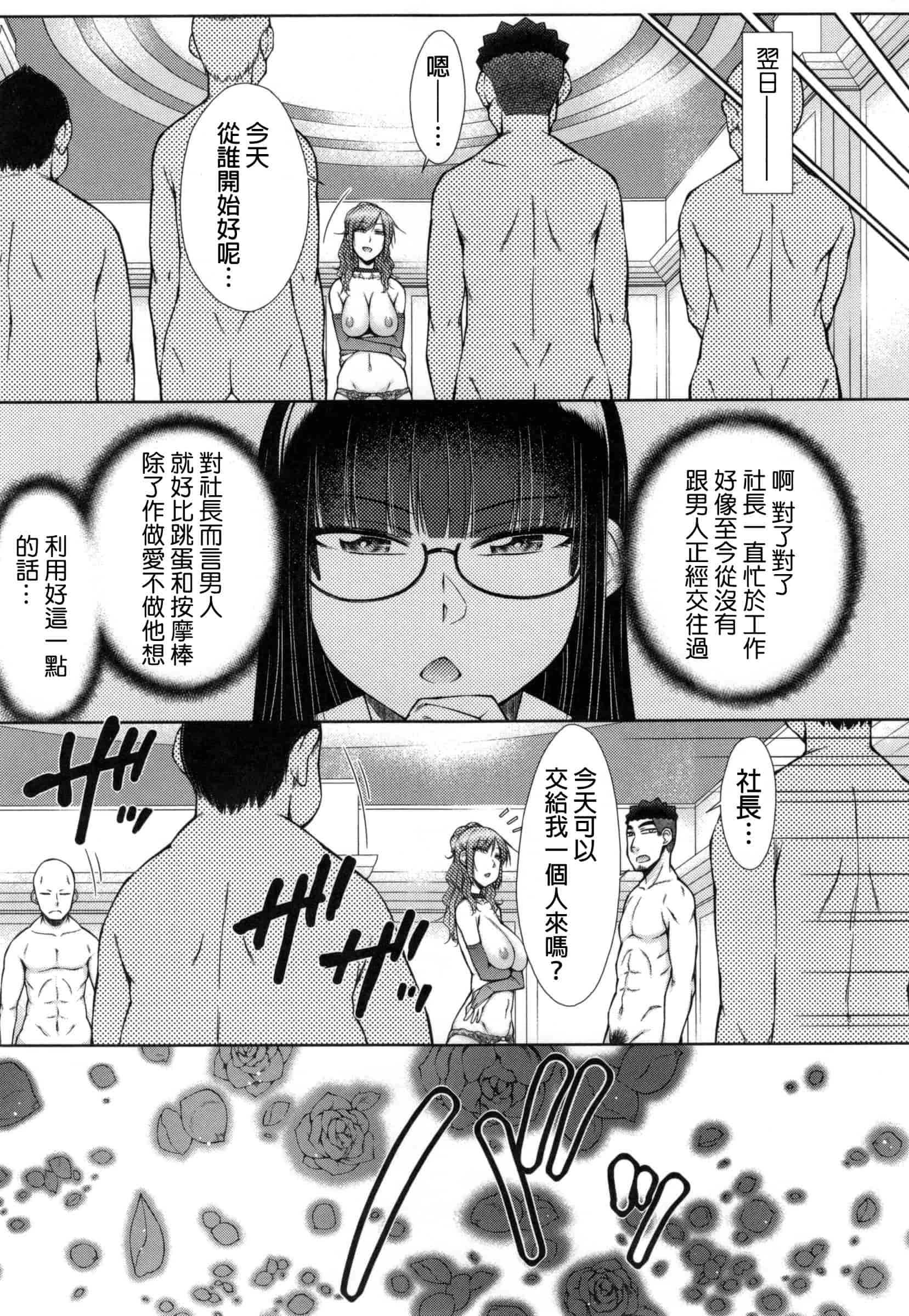 汉化版-[五十嵐唱乃] こちら女子社員専用性処理課_第7集