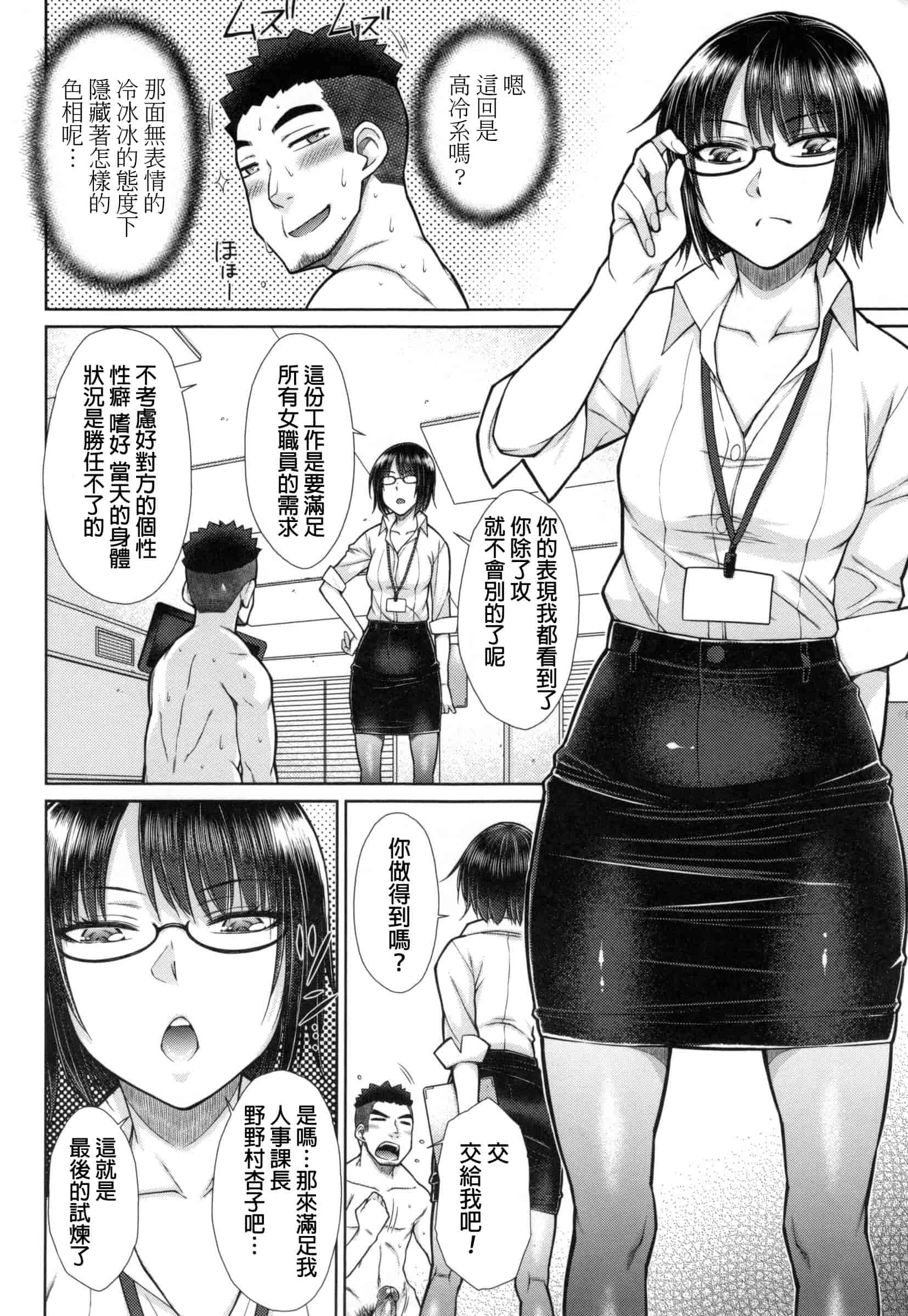 汉化版-[五十嵐唱乃] こちら女子社員専用性処理課_第1集