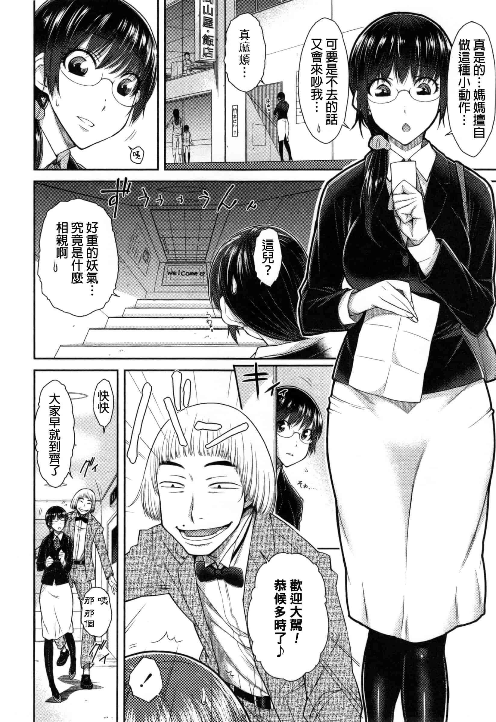 汉化版-[五十嵐唱乃] こちら女子社員専用性処理課_第8集