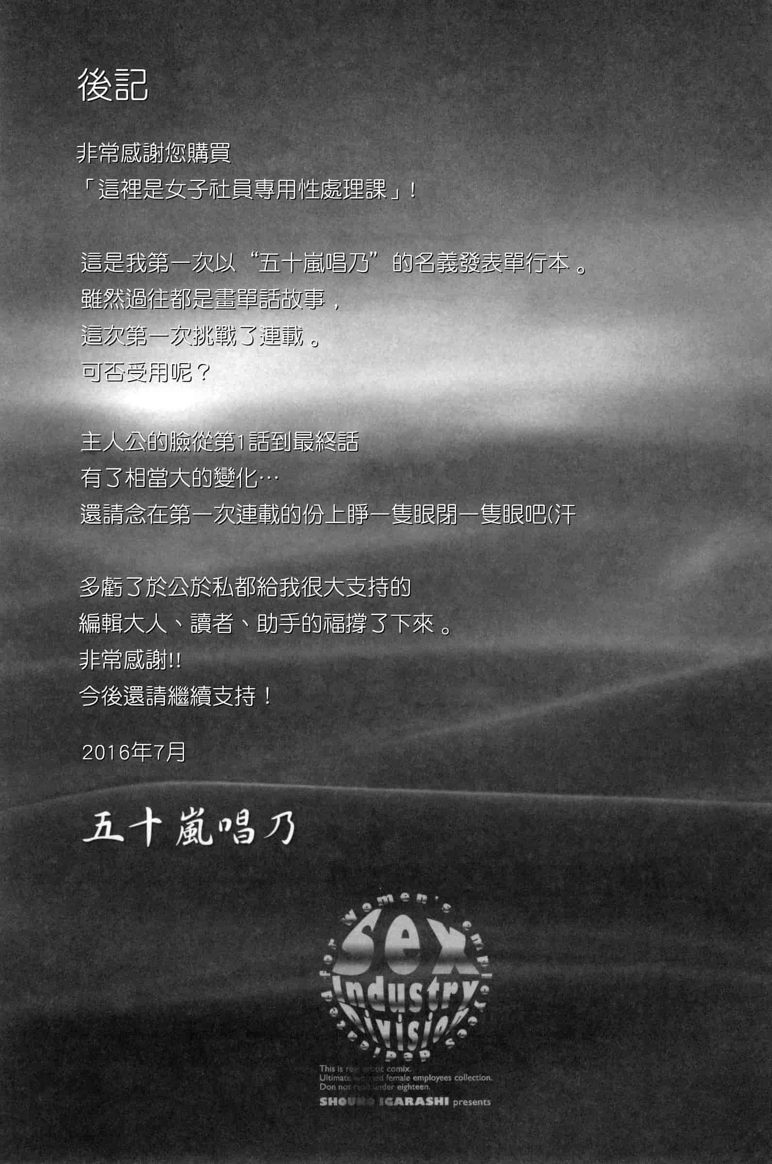 汉化版-[五十嵐唱乃] こちら女子社員専用性処理課_第9集
