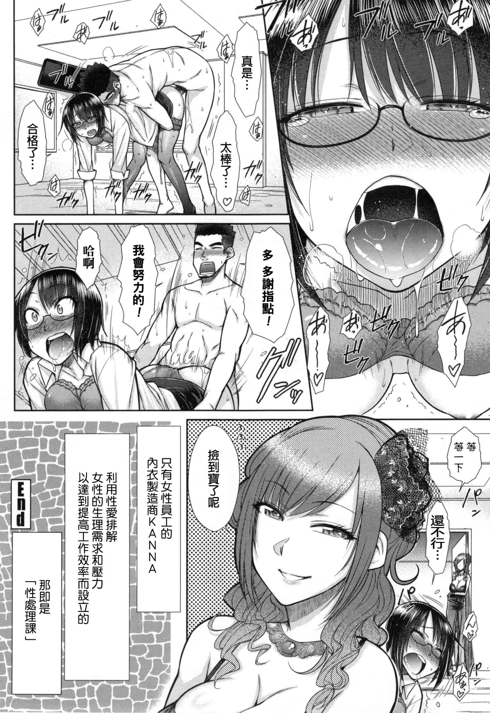 汉化版-[五十嵐唱乃] こちら女子社員専用性処理課_第2集