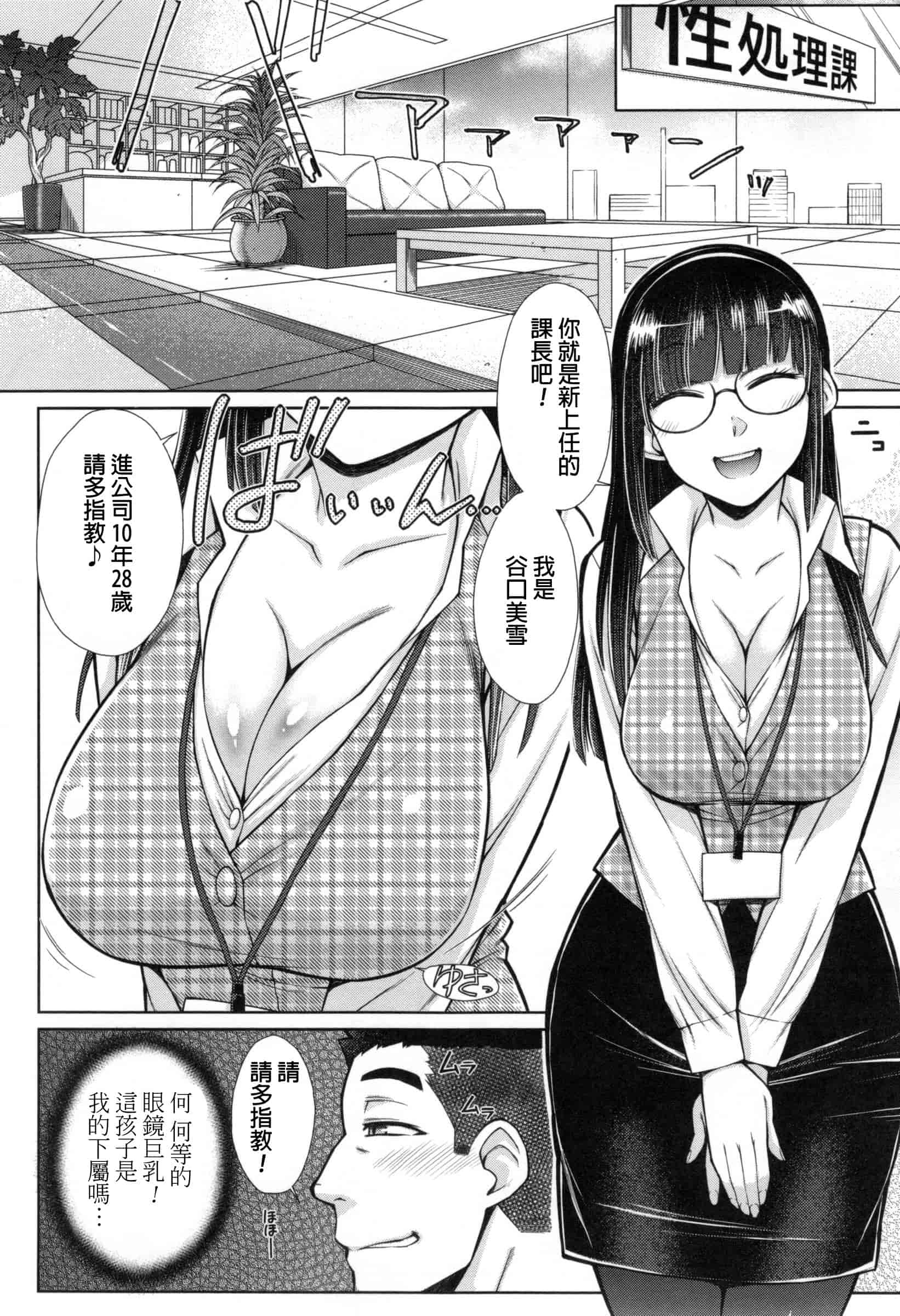 汉化版-[五十嵐唱乃] こちら女子社員専用性処理課_第2集