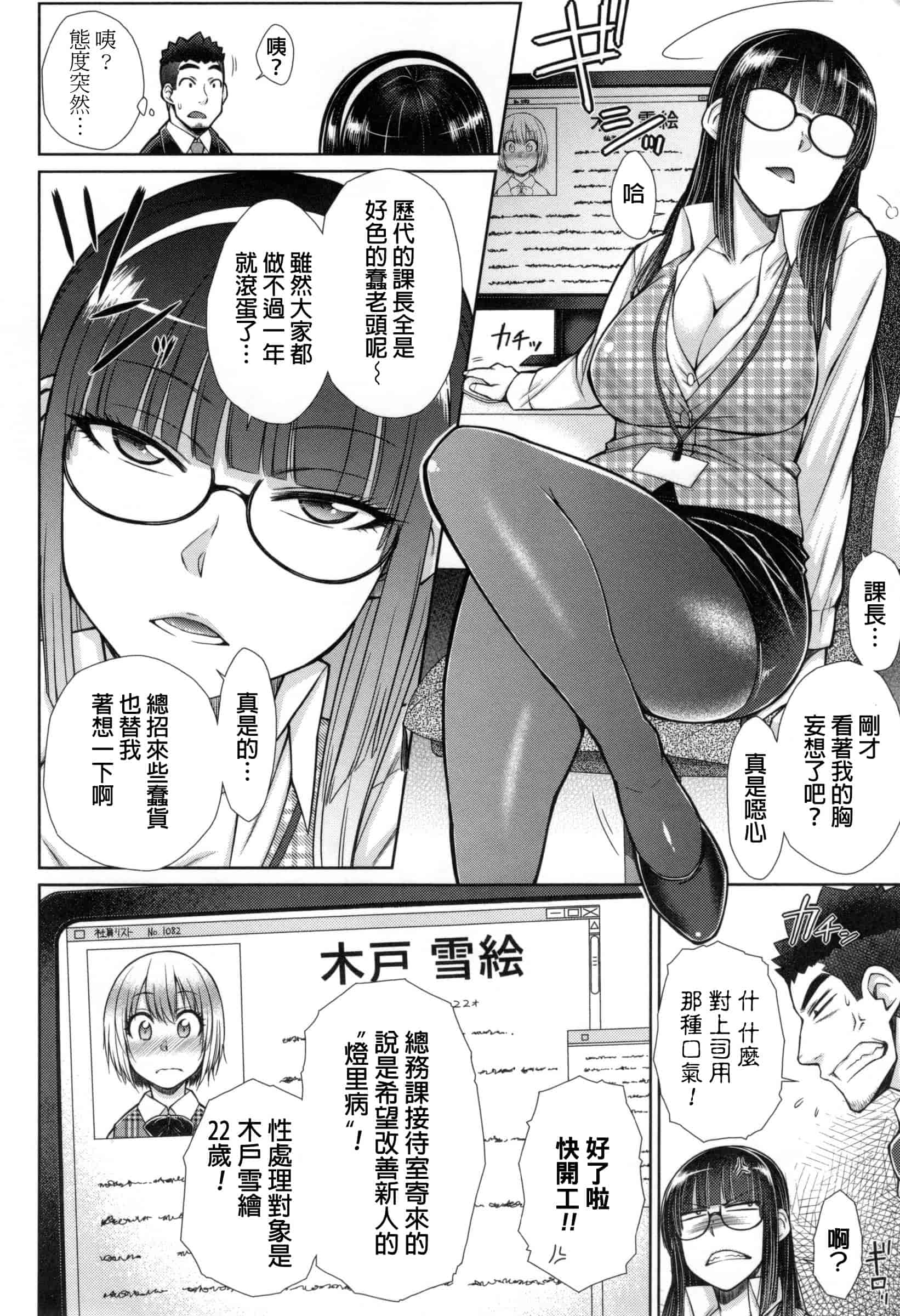 汉化版-[五十嵐唱乃] こちら女子社員専用性処理課_第2集