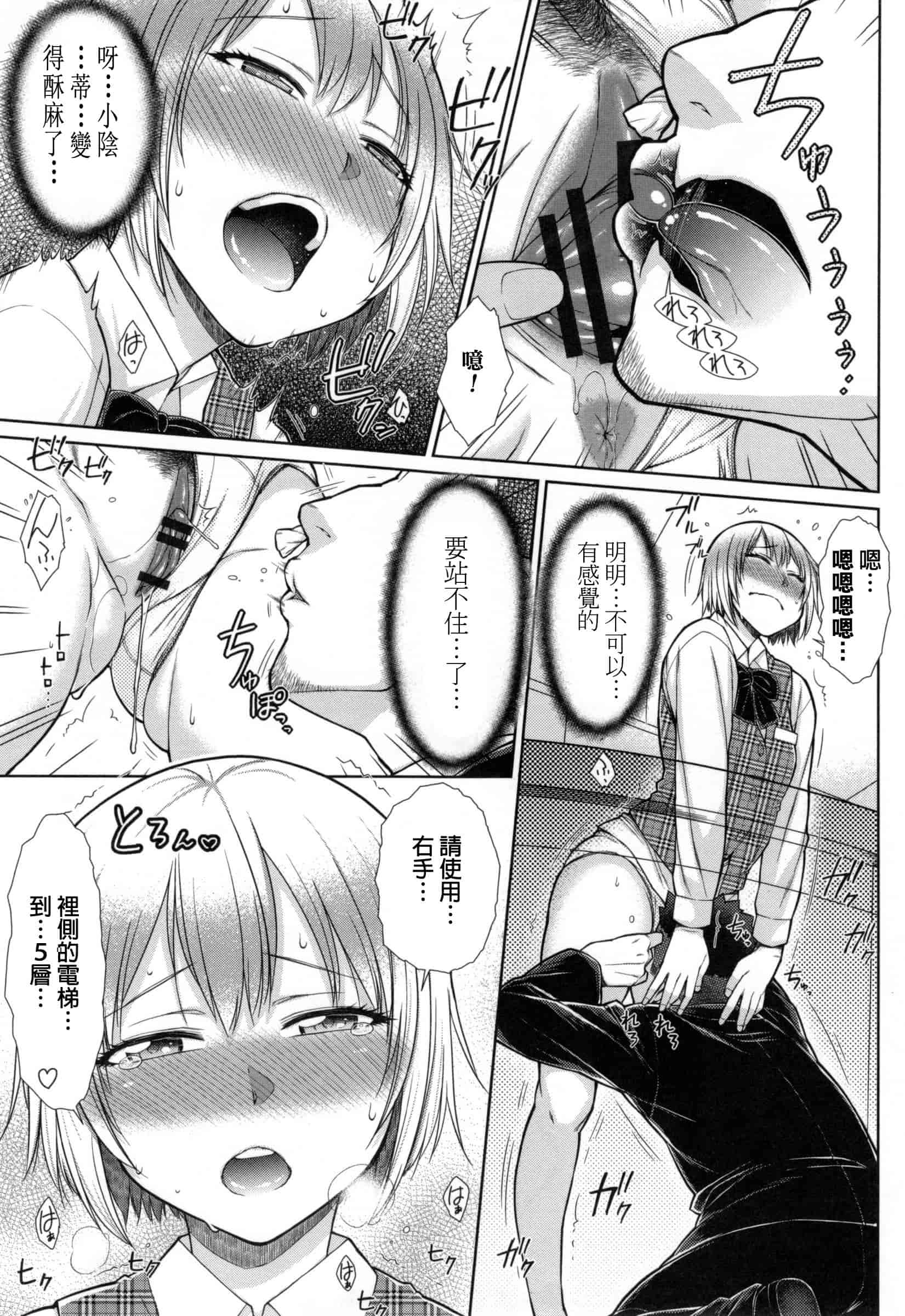 汉化版-[五十嵐唱乃] こちら女子社員専用性処理課_第2集