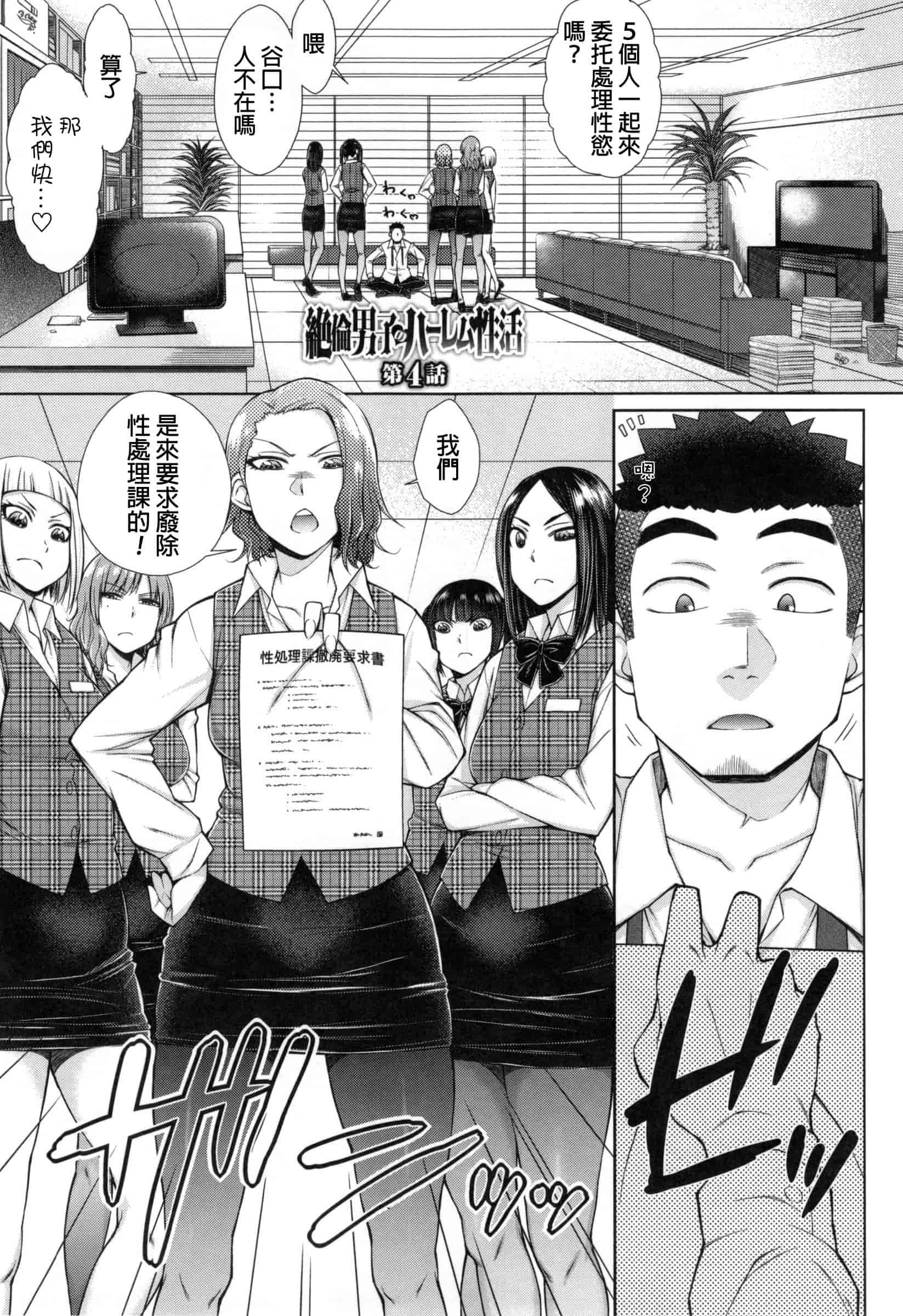 汉化版-[五十嵐唱乃] こちら女子社員専用性処理課_第4集