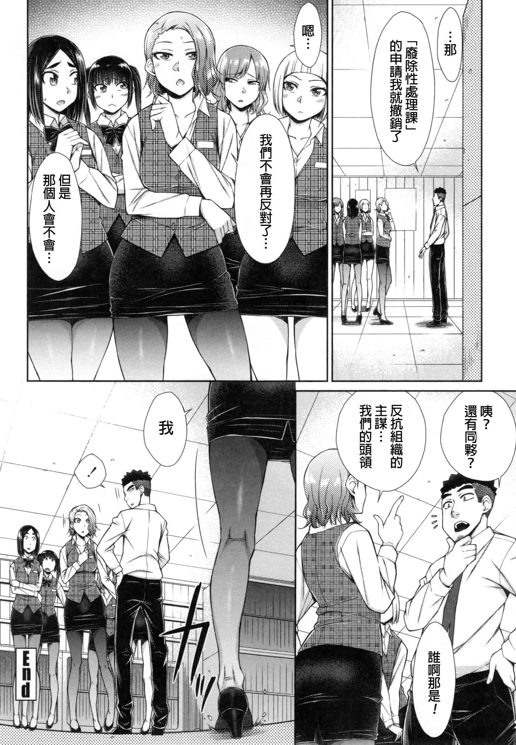 汉化版-[五十嵐唱乃] こちら女子社員専用性処理課_第4集