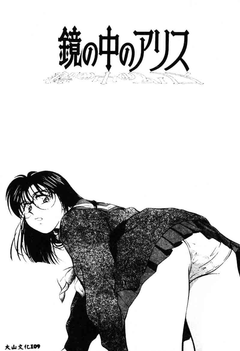 汉化版-[相沢早苗] 鏡の中のアリス Vol.1_第5集