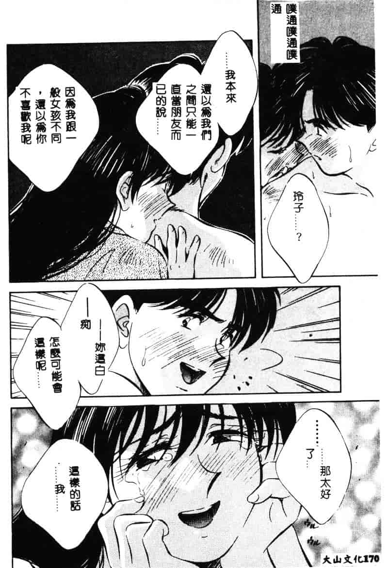 汉化版-[相沢早苗] 鏡の中のアリス Vol.1_第7集