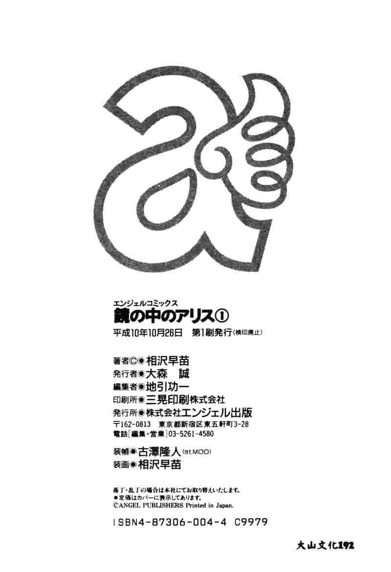 汉化版-[相沢早苗] 鏡の中のアリス Vol.1_第8集