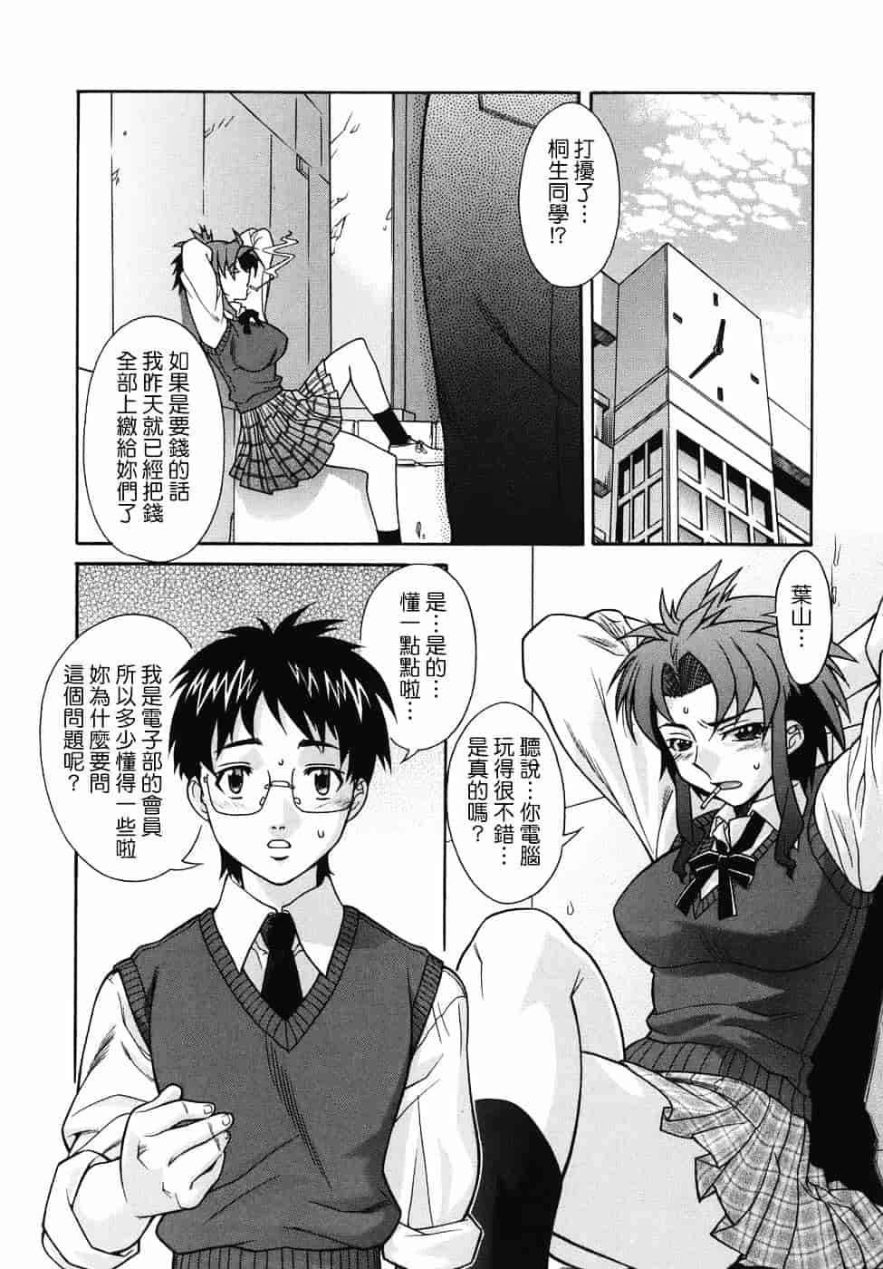 汉化版-[真海] 机上の空論_第1集