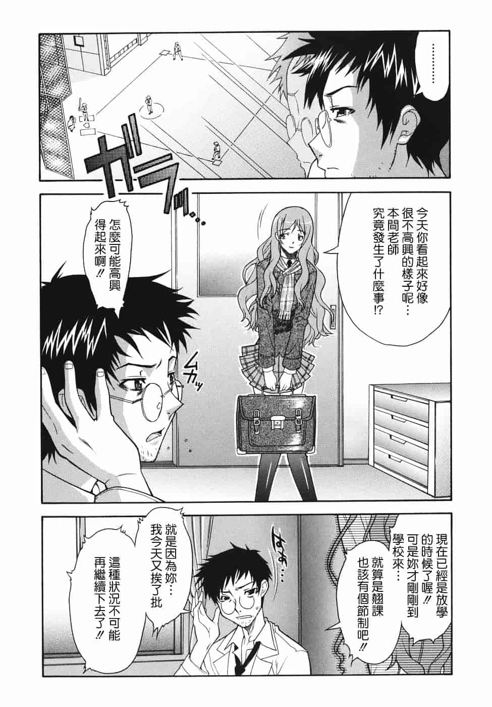 汉化版-[真海] 机上の空論_第4集