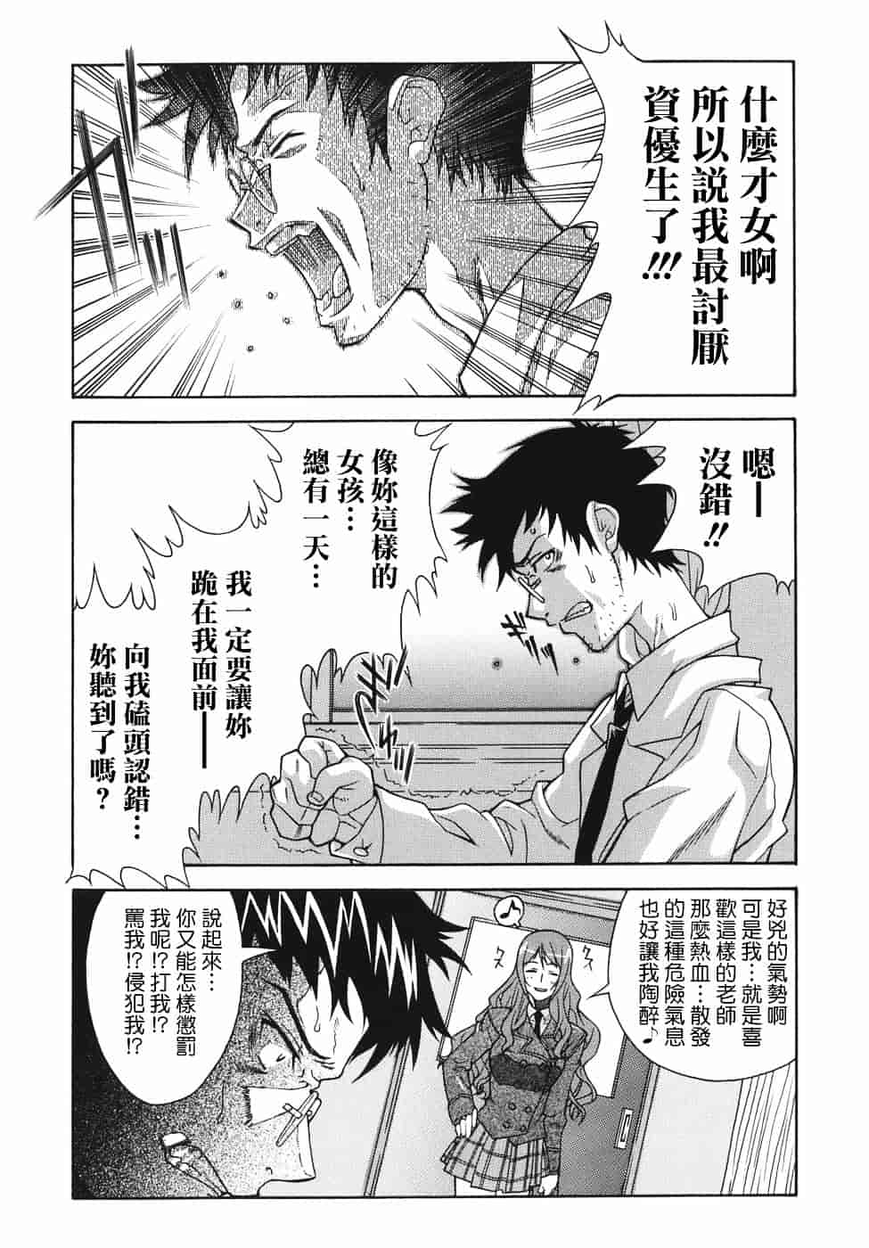 汉化版-[真海] 机上の空論_第5集