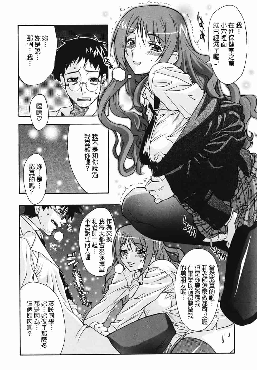 汉化版-[真海] 机上の空論_第5集