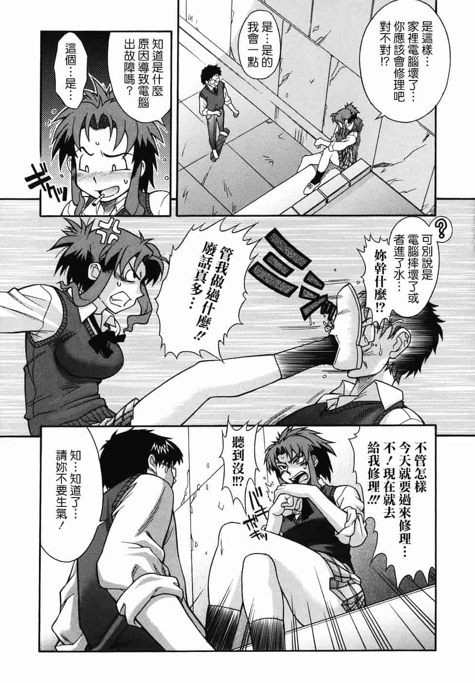 汉化版-[真海] 机上の空論_第1集