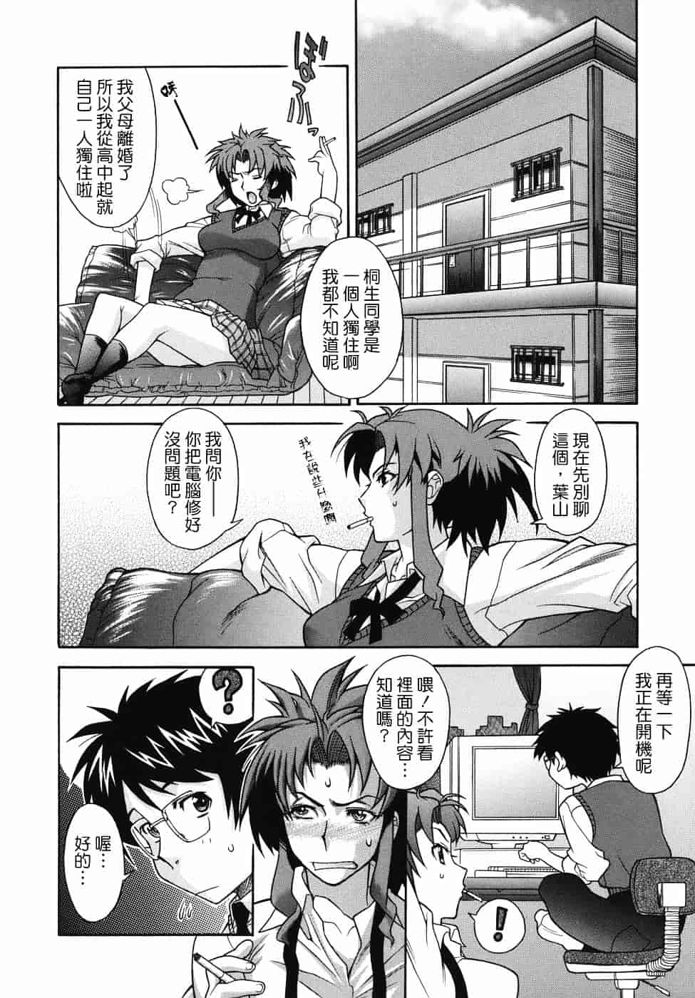 汉化版-[真海] 机上の空論_第1集