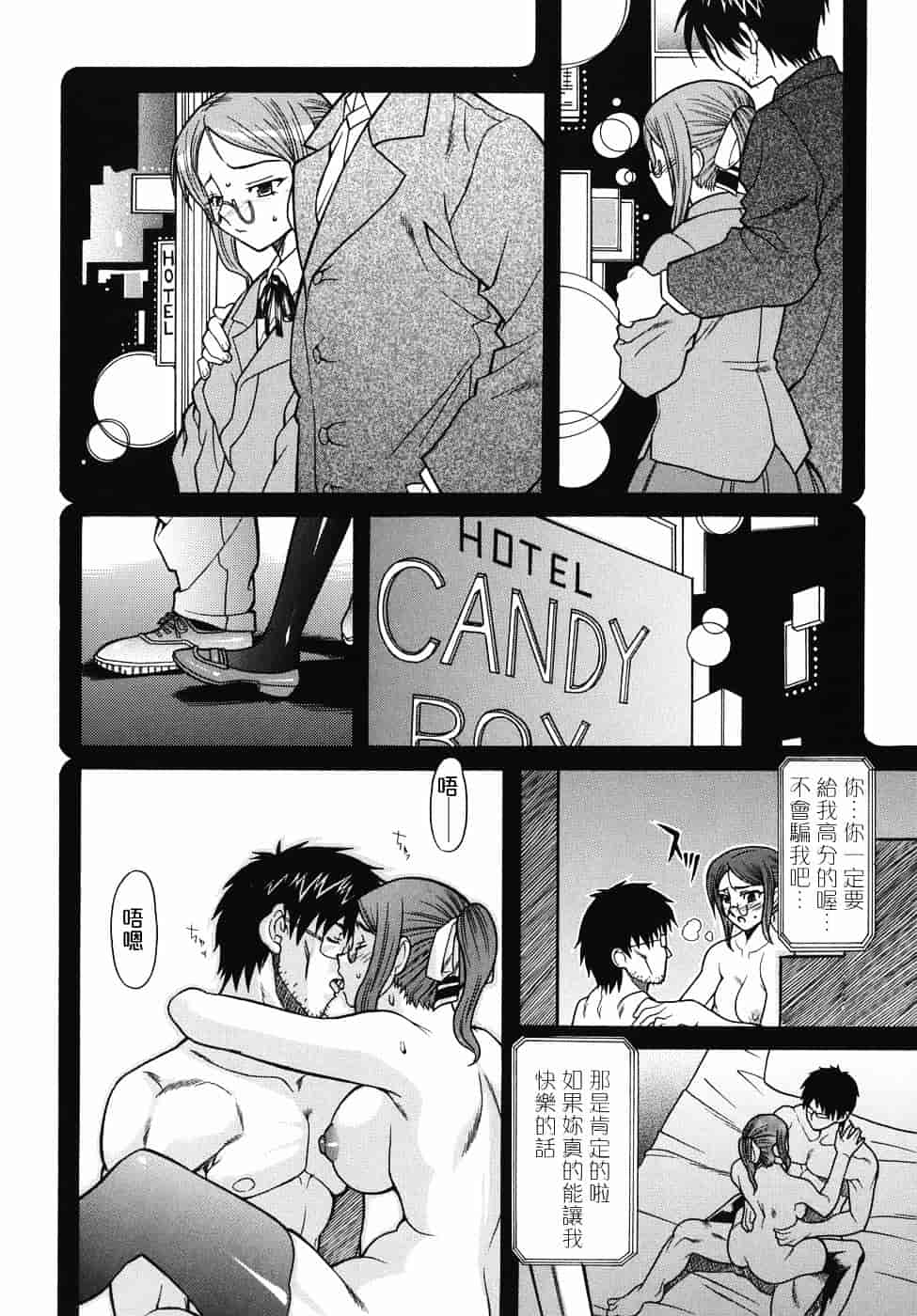 汉化版-[真海] 机上の空論_第6集