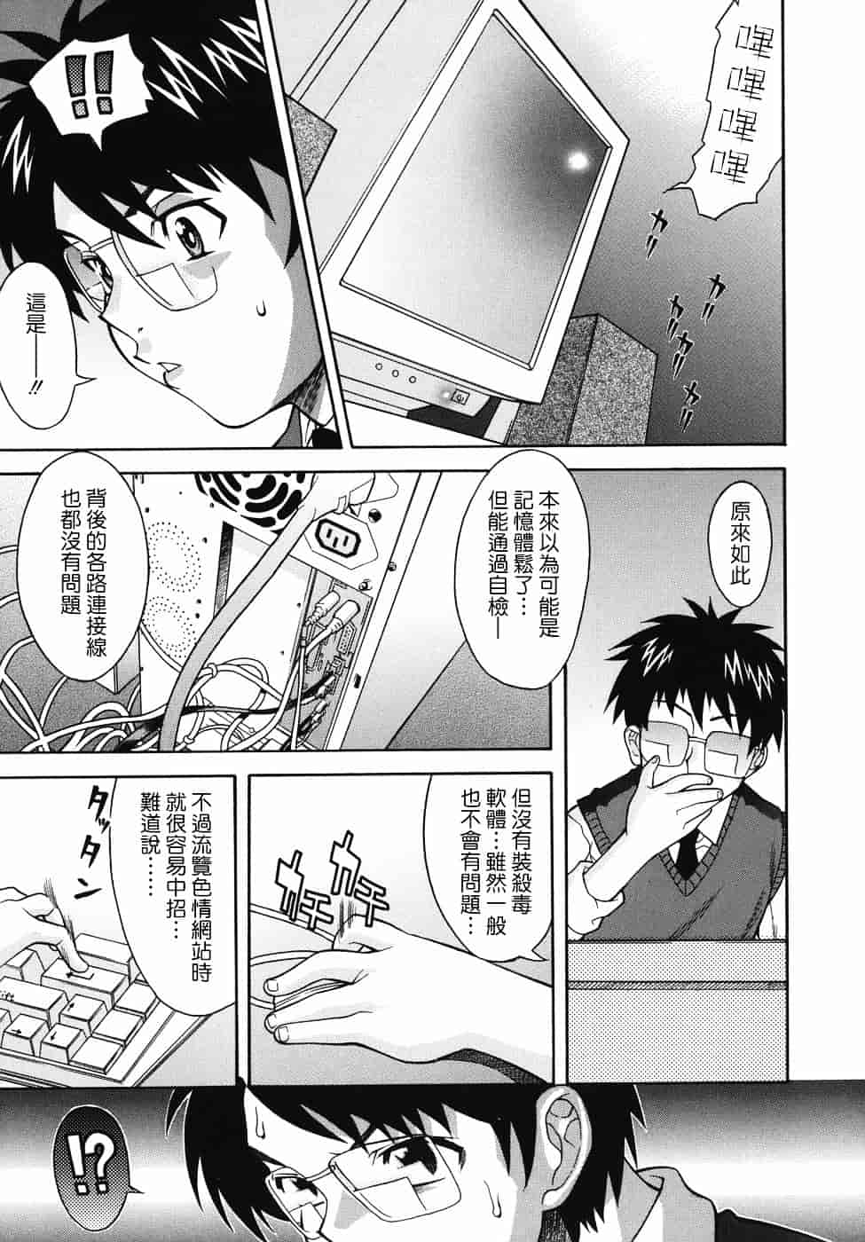 汉化版-[真海] 机上の空論_第1集