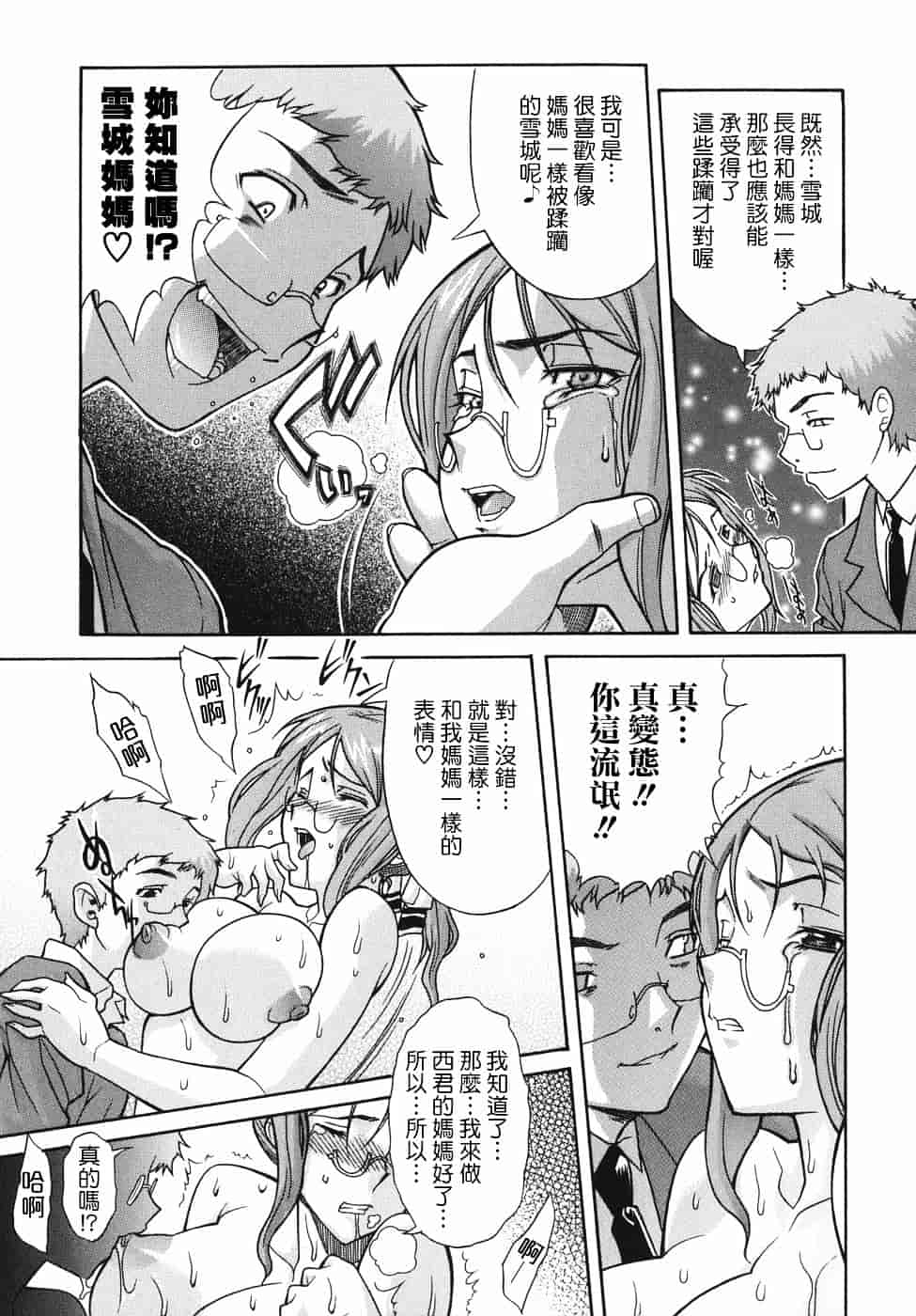 汉化版-[真海] 机上の空論_第6集