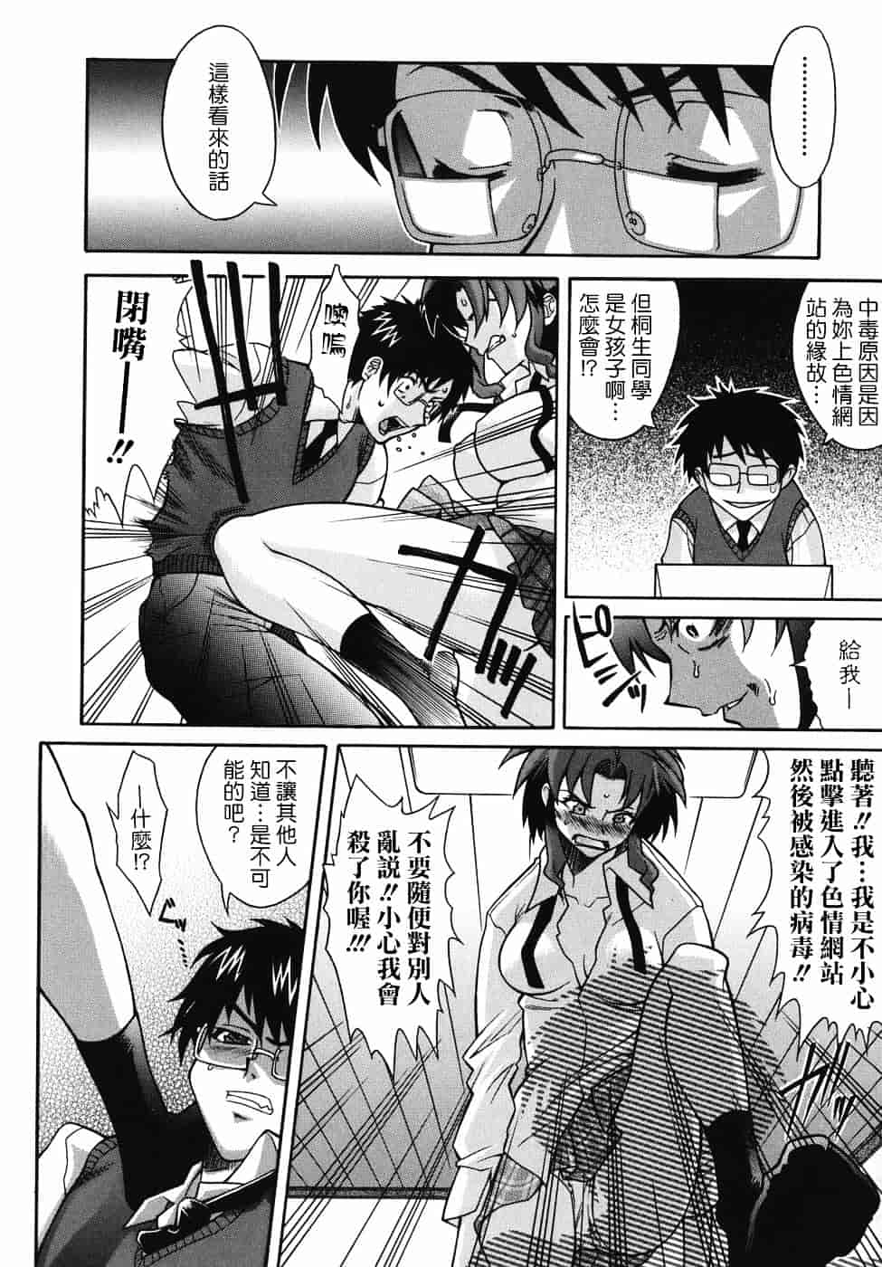 汉化版-[真海] 机上の空論_第1集