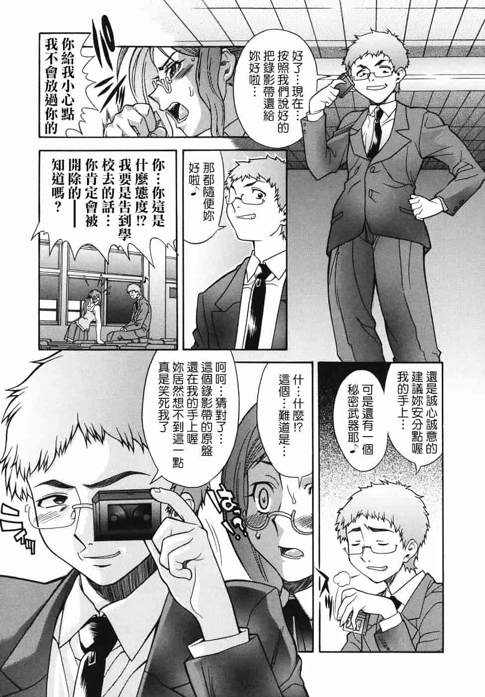 汉化版-[真海] 机上の空論_第6集