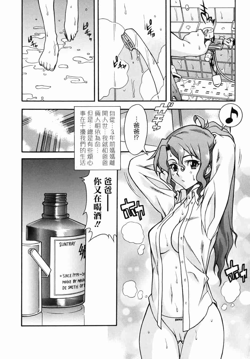 汉化版-[真海] 机上の空論_第6集