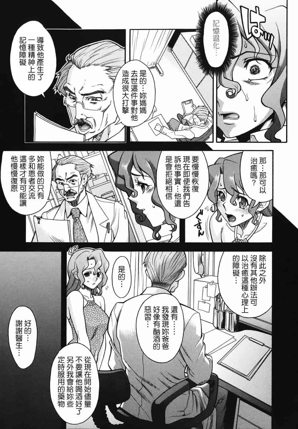 汉化版-[真海] 机上の空論_第7集