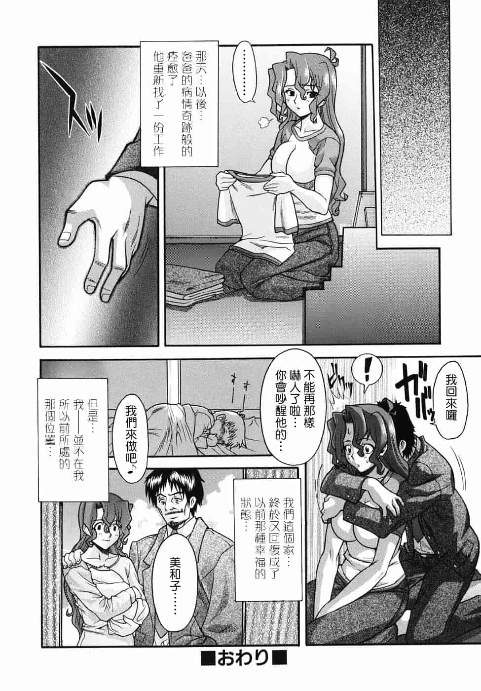 汉化版-[真海] 机上の空論_第7集