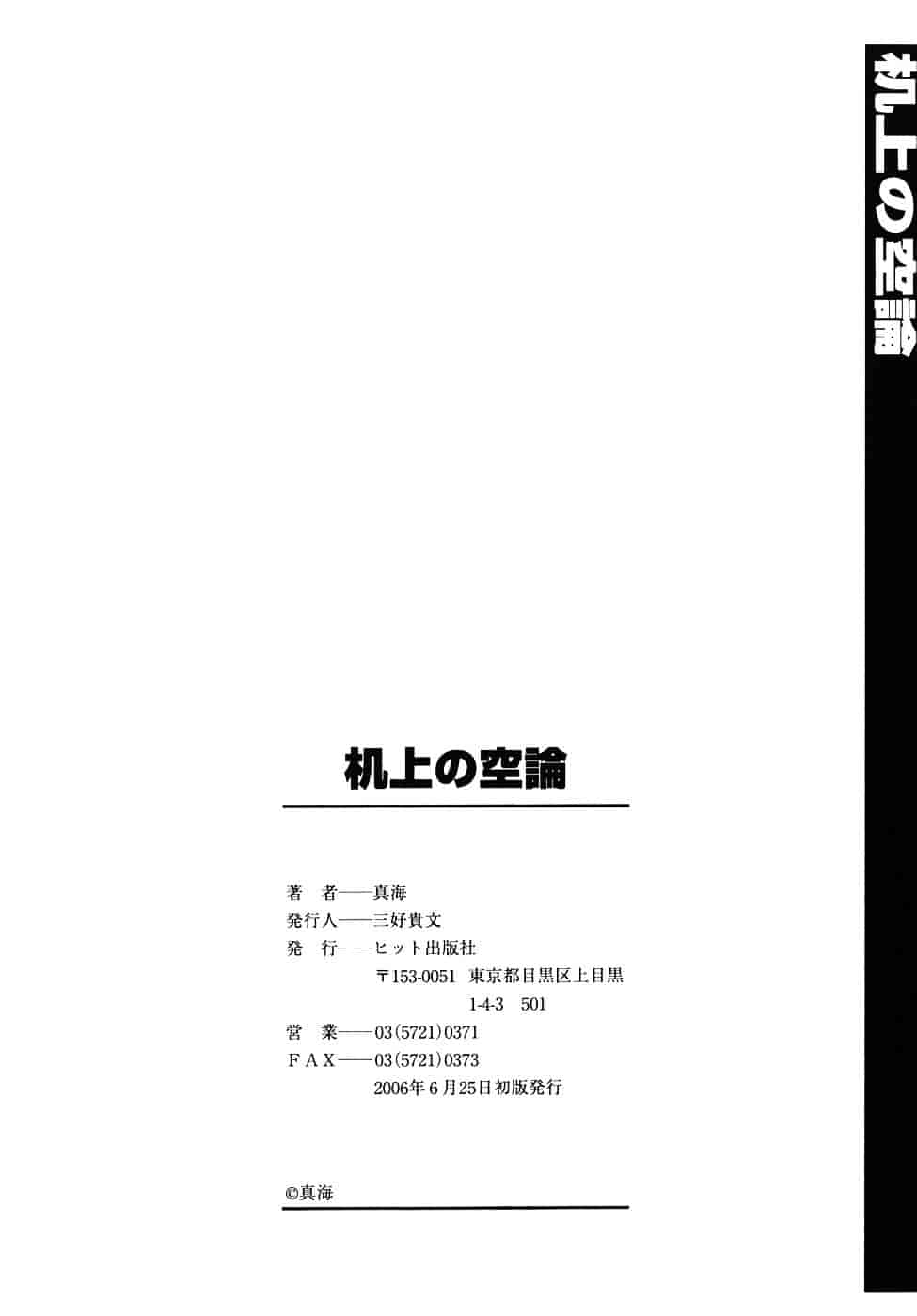 汉化版-[真海] 机上の空論_第8集
