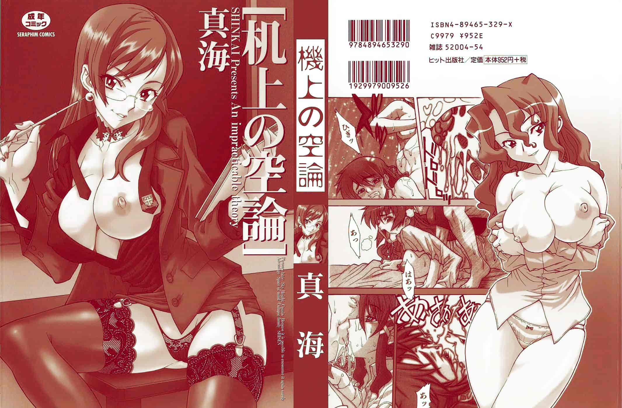 汉化版-[真海] 机上の空論_第1集