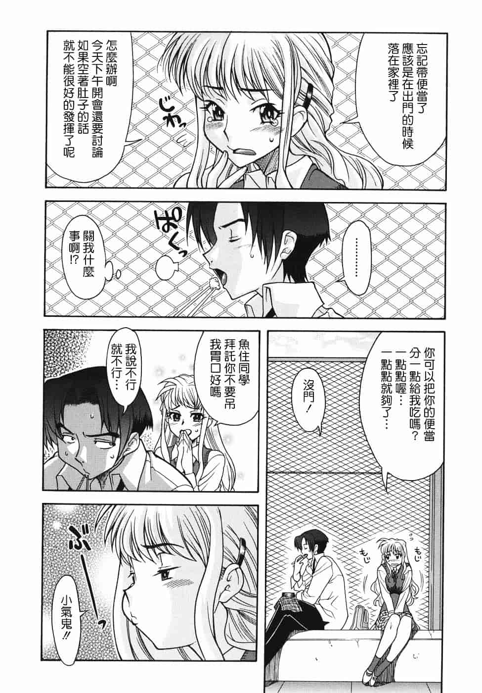 汉化版-[真海] 机上の空論_第2集