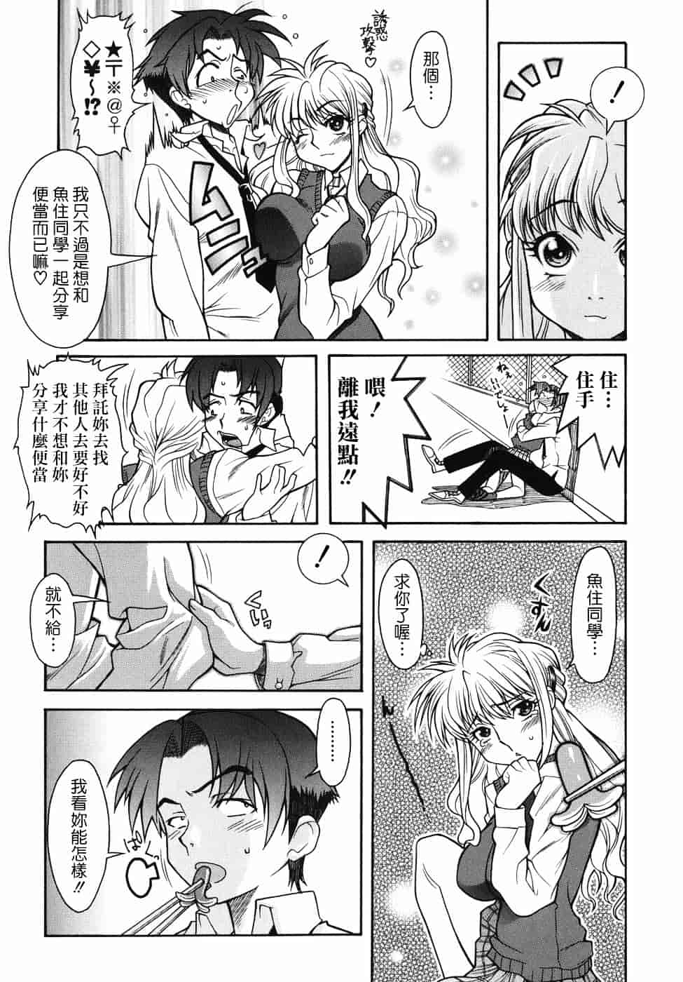 汉化版-[真海] 机上の空論_第2集