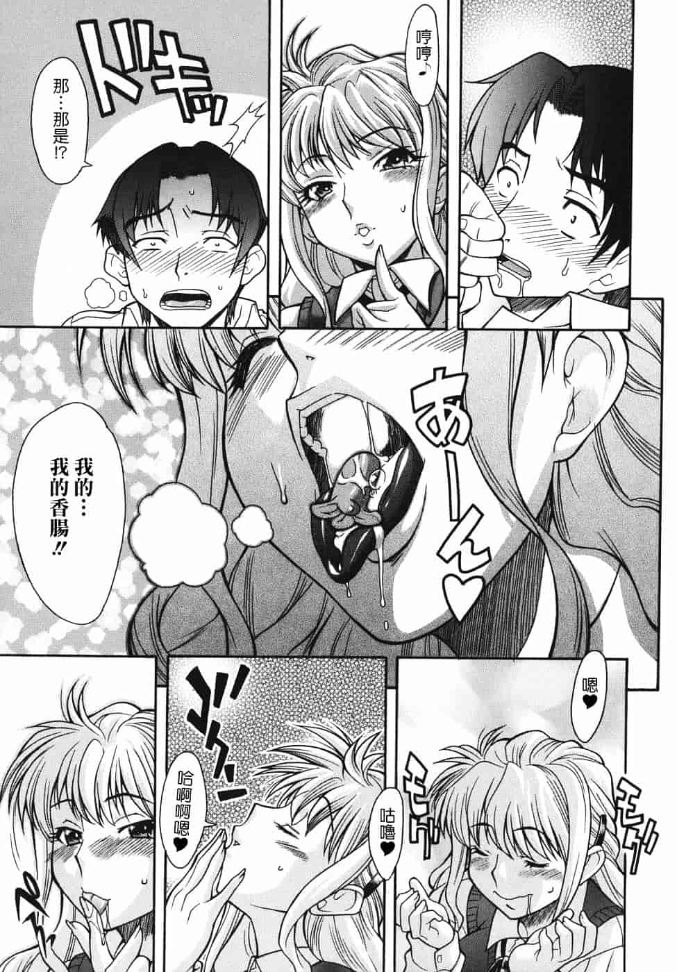 汉化版-[真海] 机上の空論_第2集