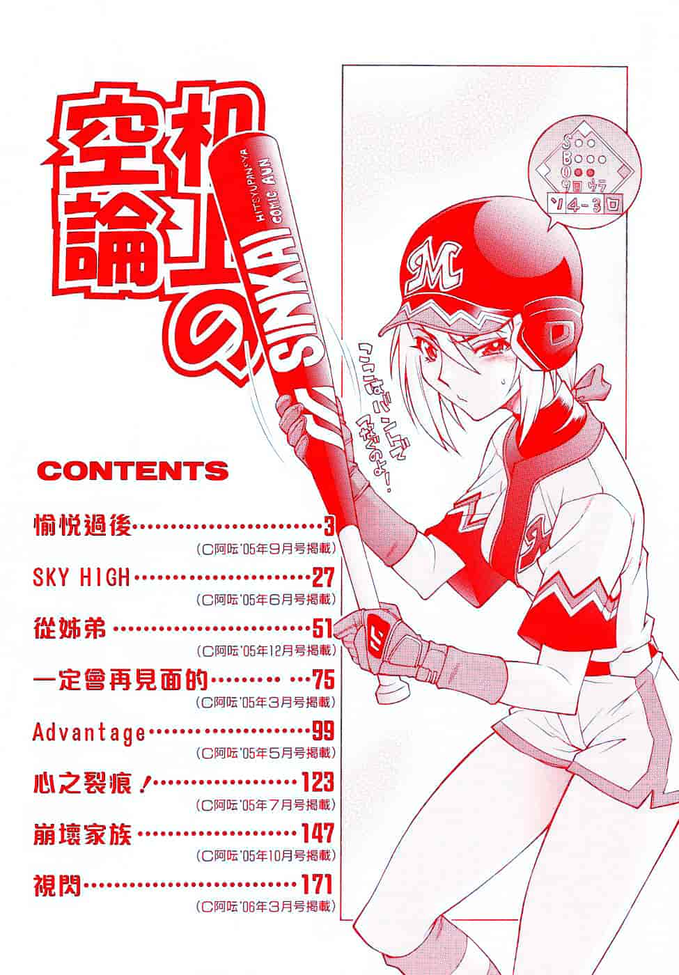 汉化版-[真海] 机上の空論_第1集
