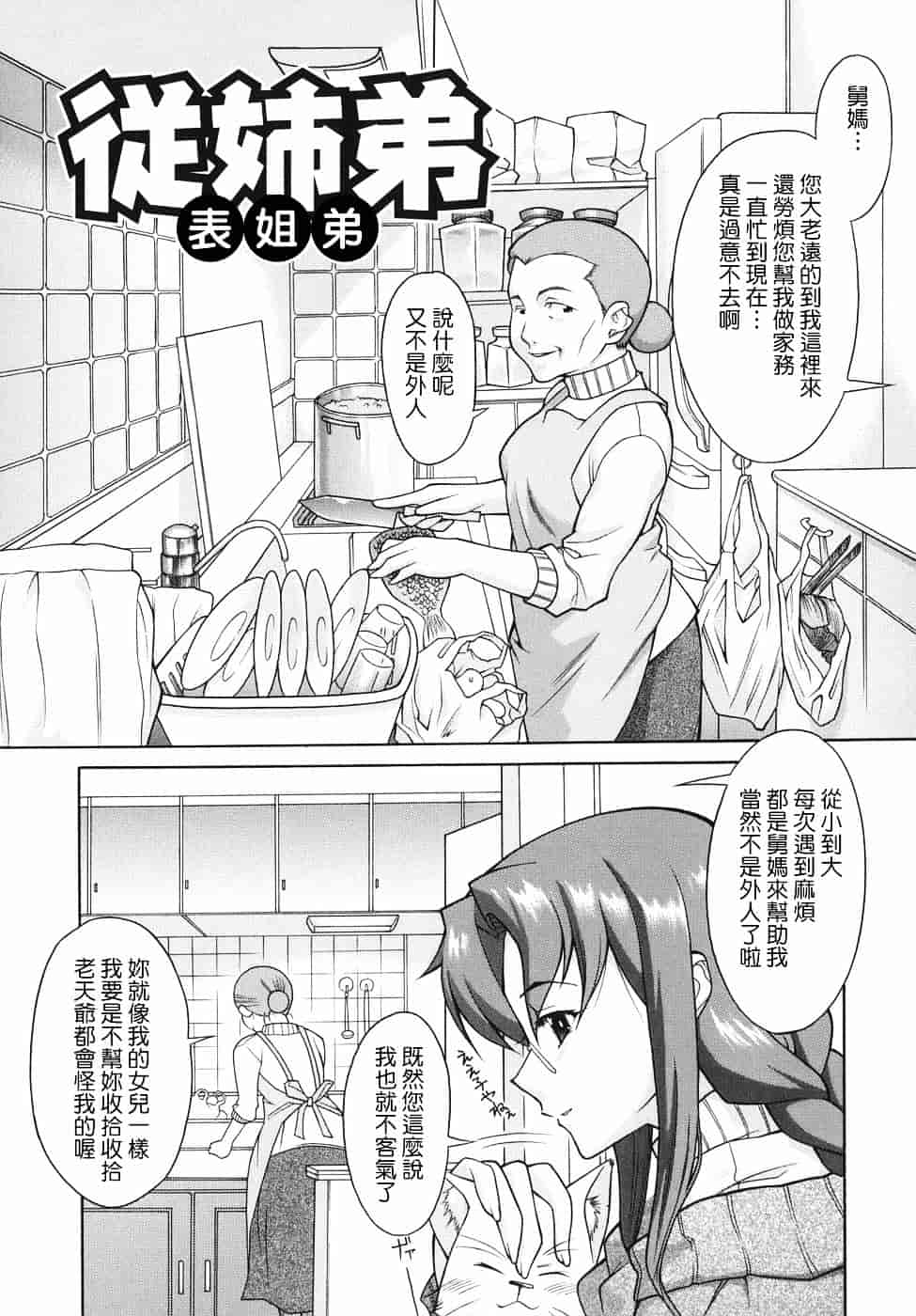汉化版-[真海] 机上の空論_第3集