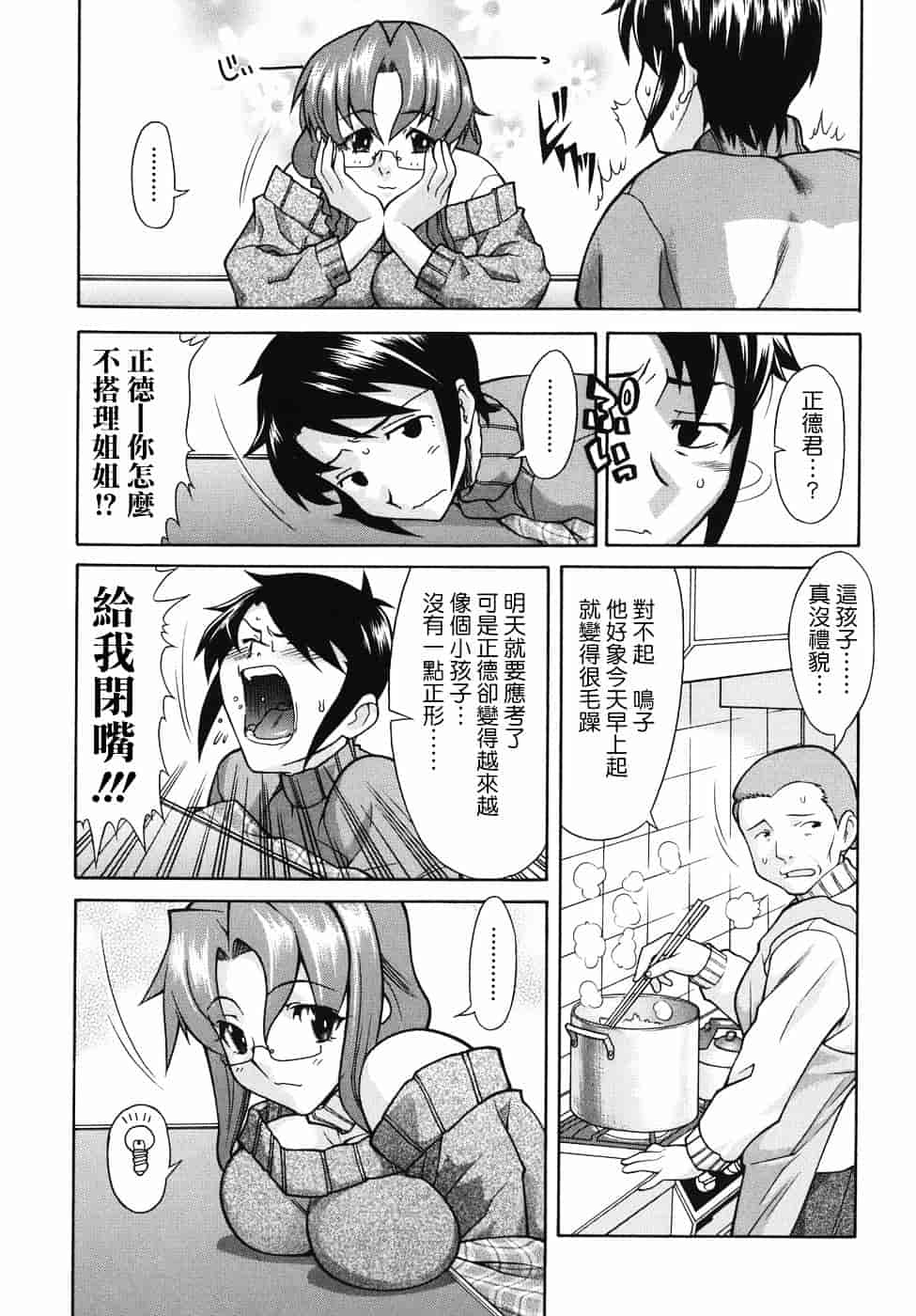 汉化版-[真海] 机上の空論_第3集