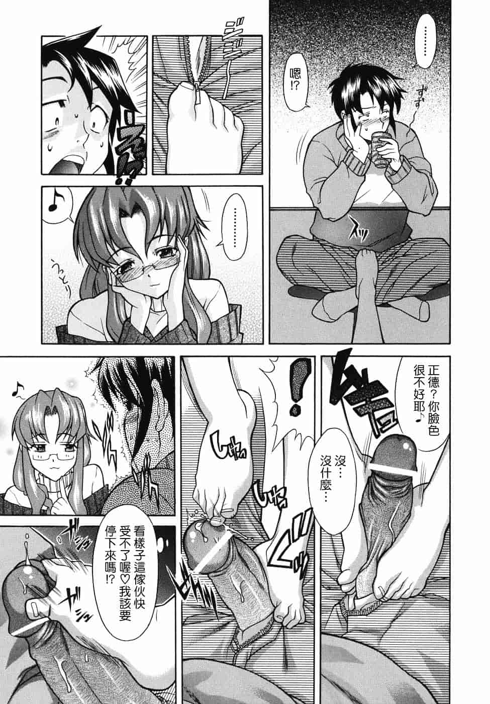 汉化版-[真海] 机上の空論_第3集