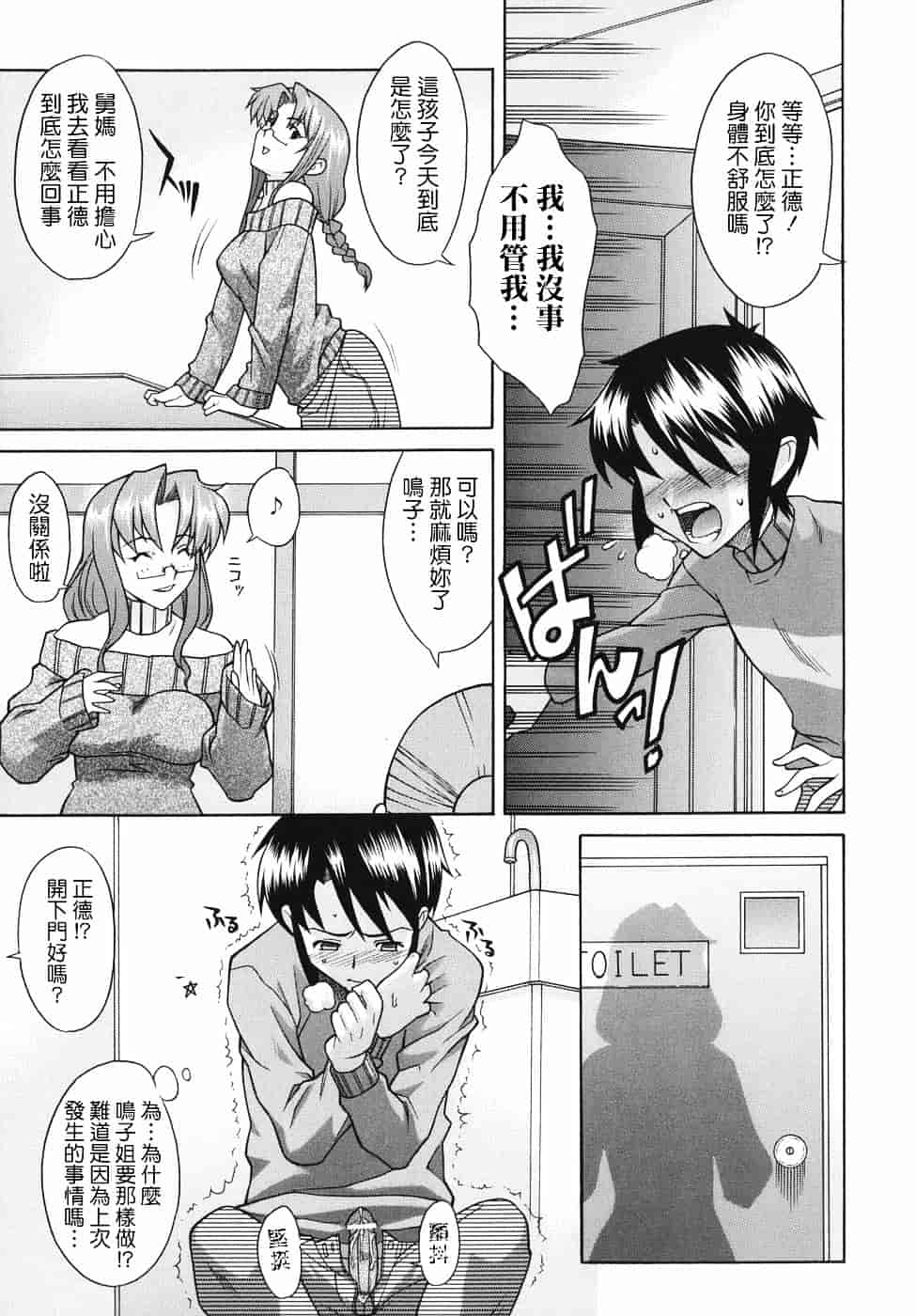 汉化版-[真海] 机上の空論_第3集