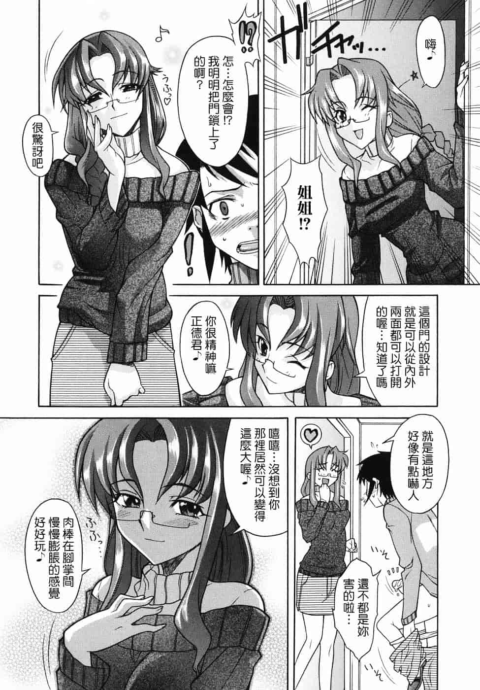 汉化版-[真海] 机上の空論_第3集