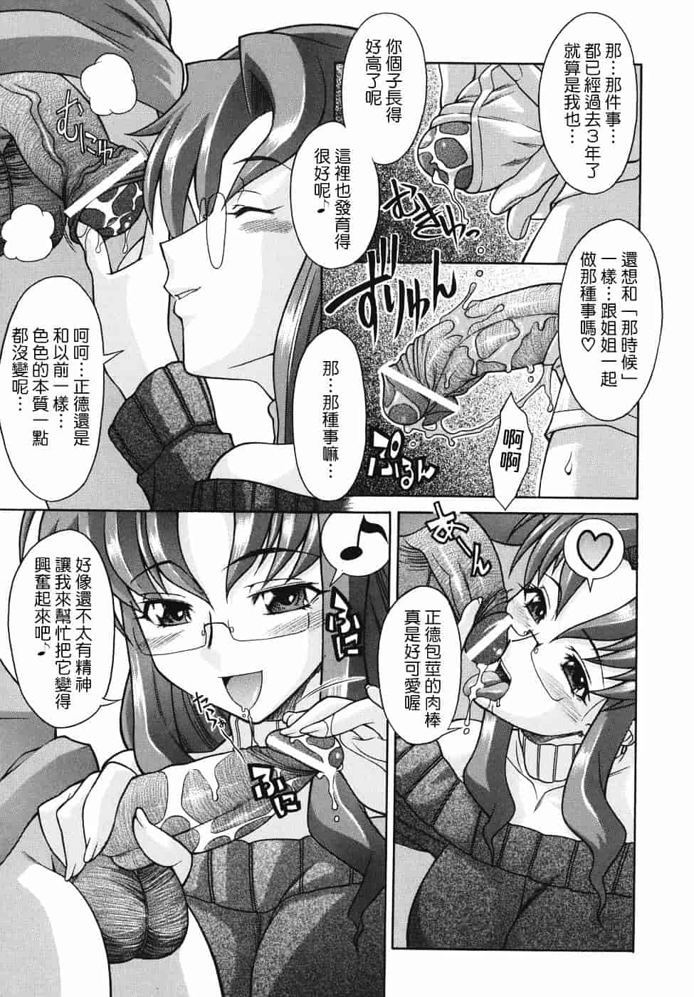 汉化版-[真海] 机上の空論_第3集