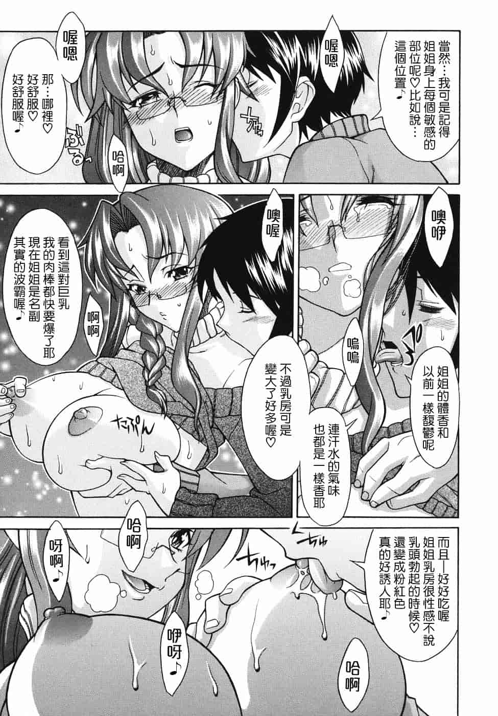 汉化版-[真海] 机上の空論_第3集