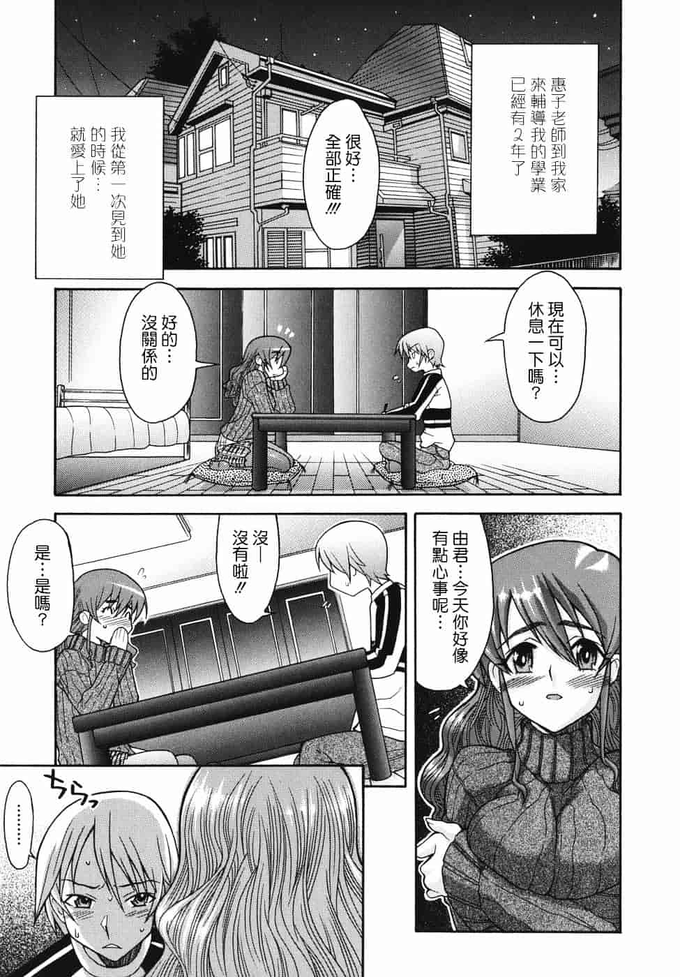 汉化版-[真海] 机上の空論_第4集