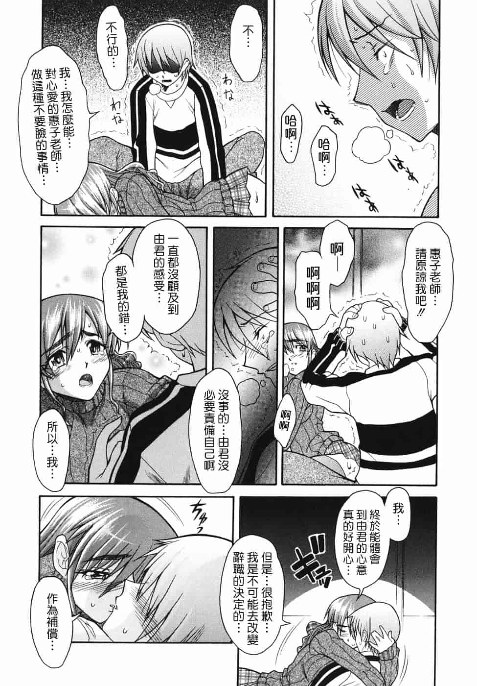 汉化版-[真海] 机上の空論_第4集