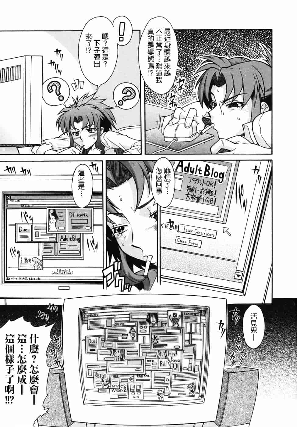 汉化版-[真海] 机上の空論_第1集