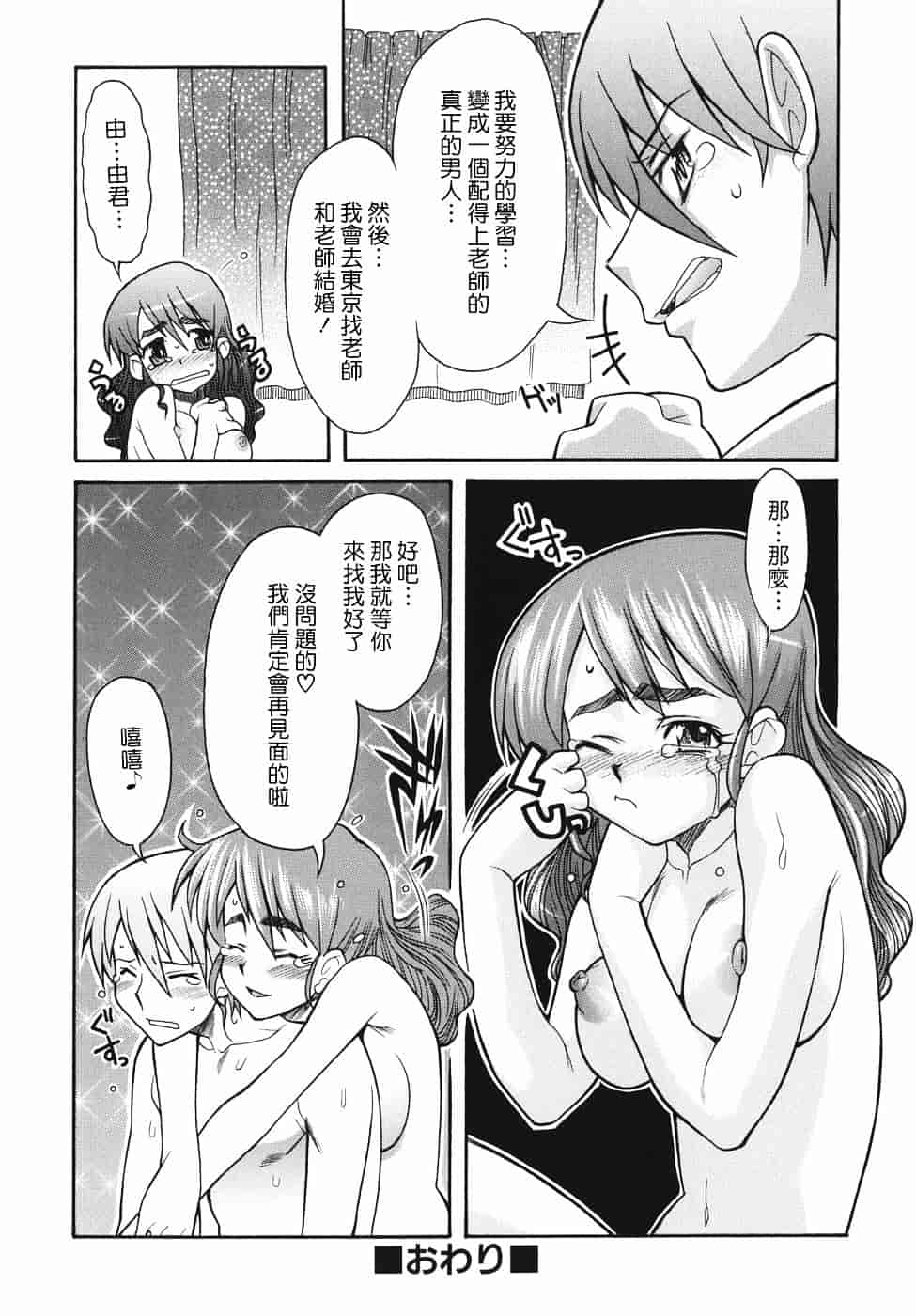 汉化版-[真海] 机上の空論_第4集
